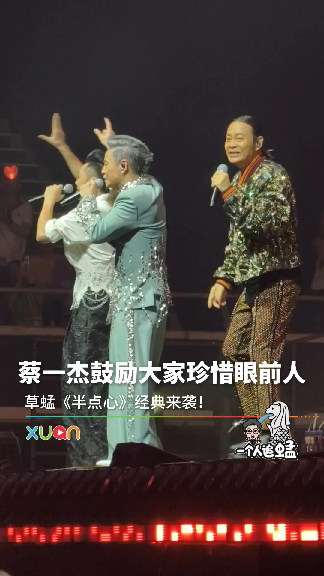 蔡一杰感谢草蜢兄弟陪伴患难时刻！