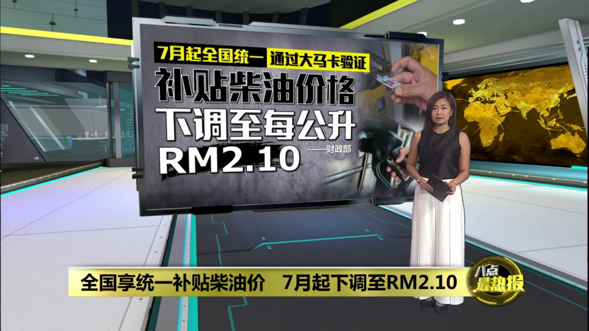 全国享统一补贴柴油价   7月起下调至RM2.10