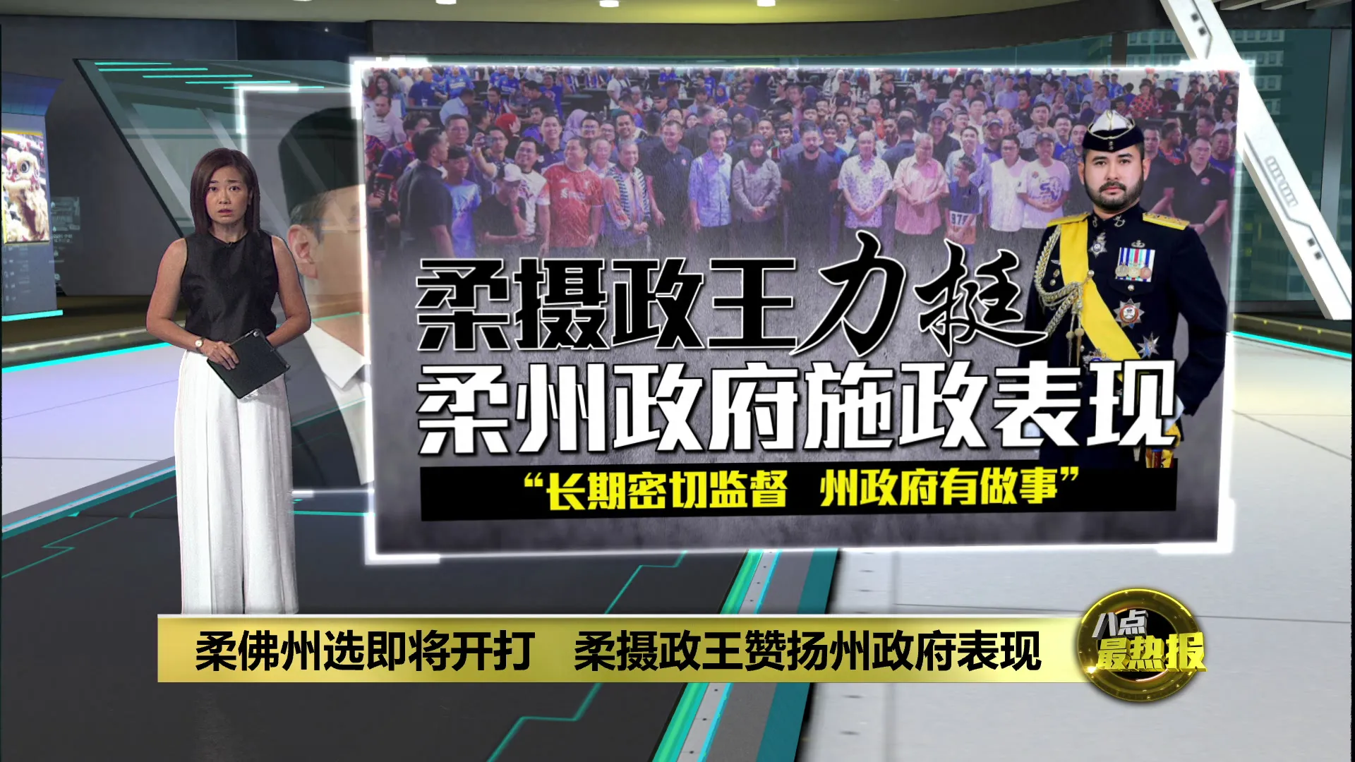 每年贡献400亿令吉税收   柔摄政王促至少返还25%
