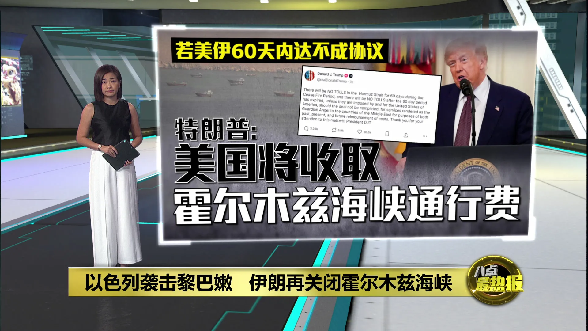 以色列袭击黎巴嫩   伊朗再关闭霍尔木兹海峡