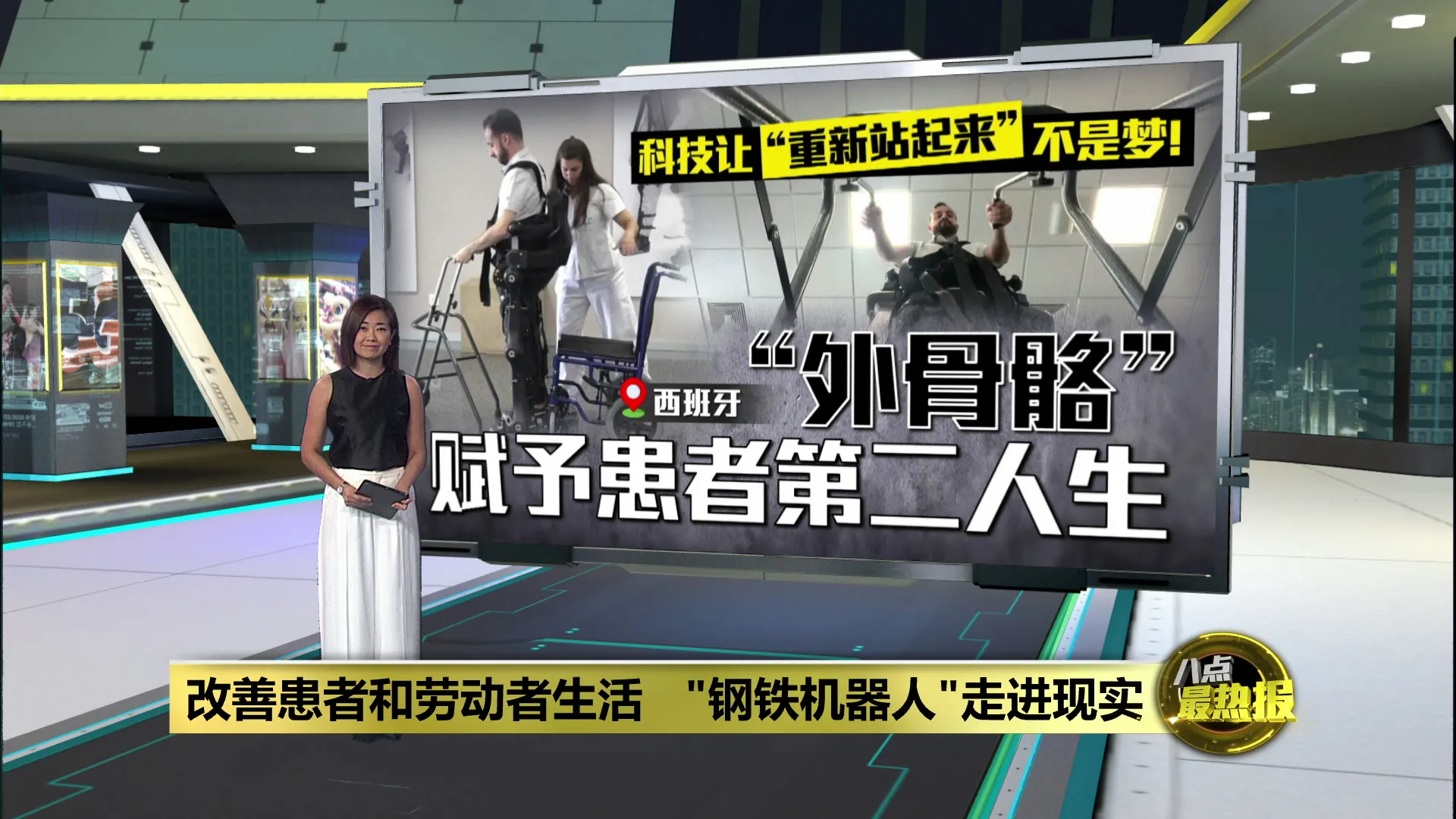 改善患者和劳动者生活   "钢铁机器人"走进现实