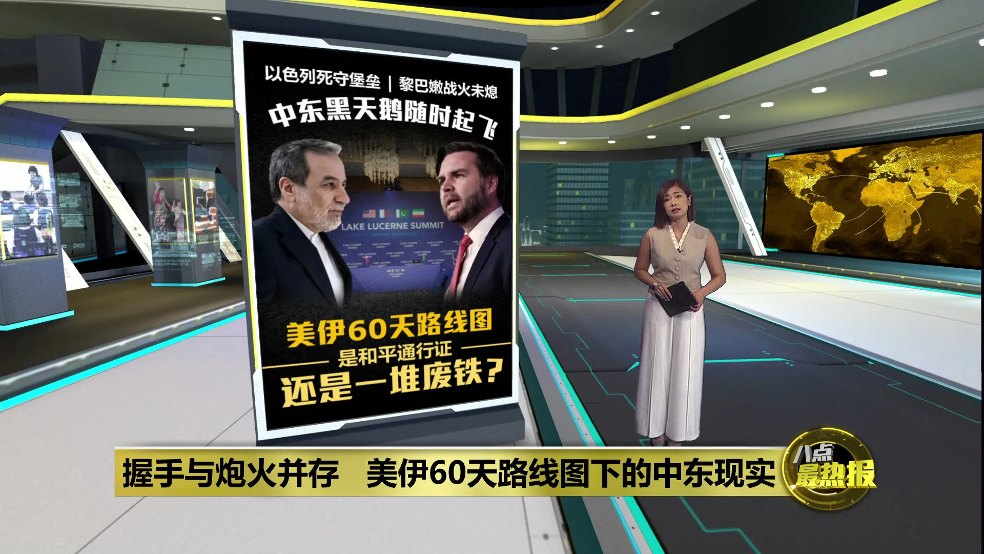 美伊首轮谈判结束   特朗普帖子险炸穿瑞士谈判