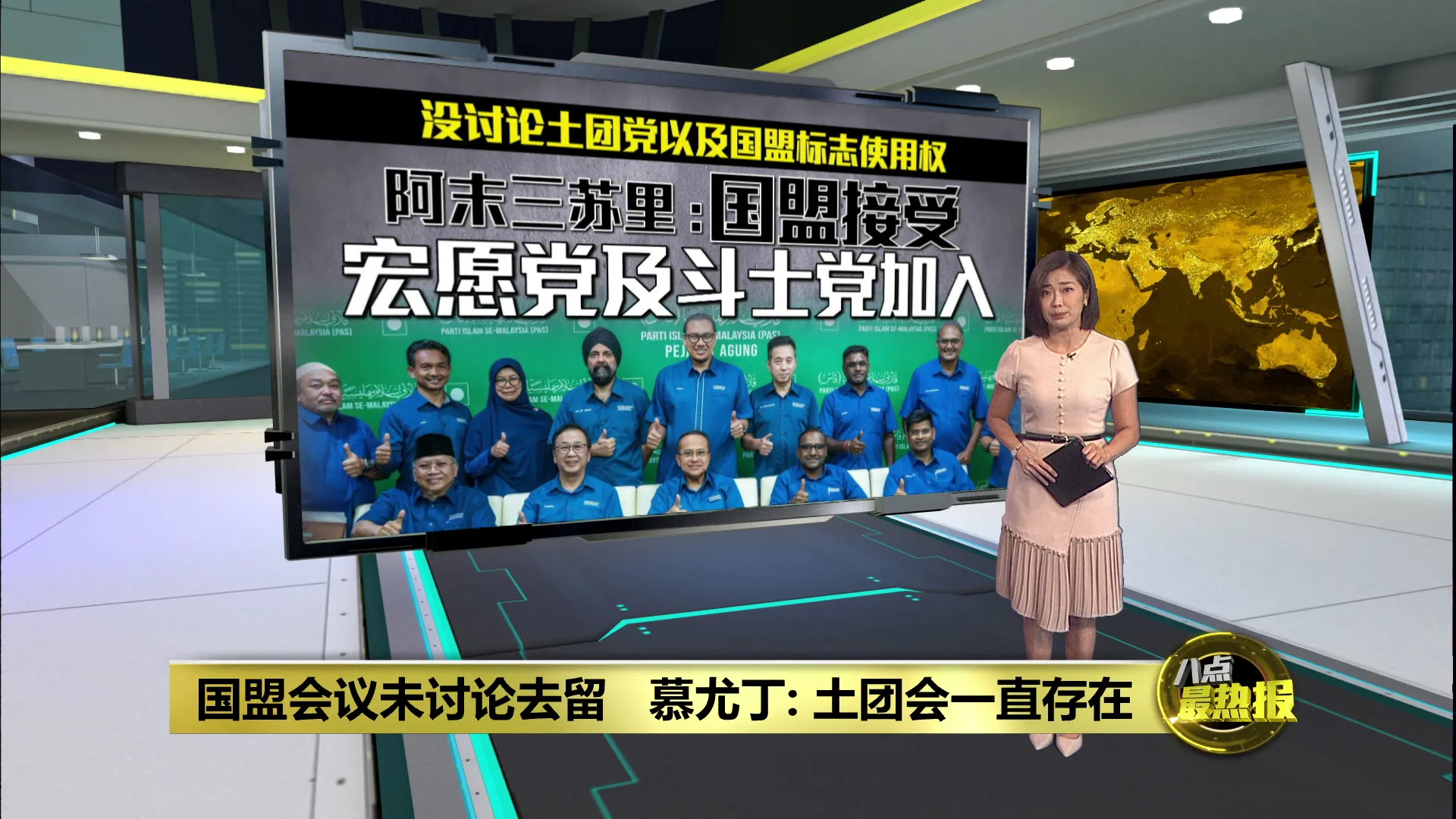 国盟会议未讨论去留   慕尤丁: 土团会一直存在