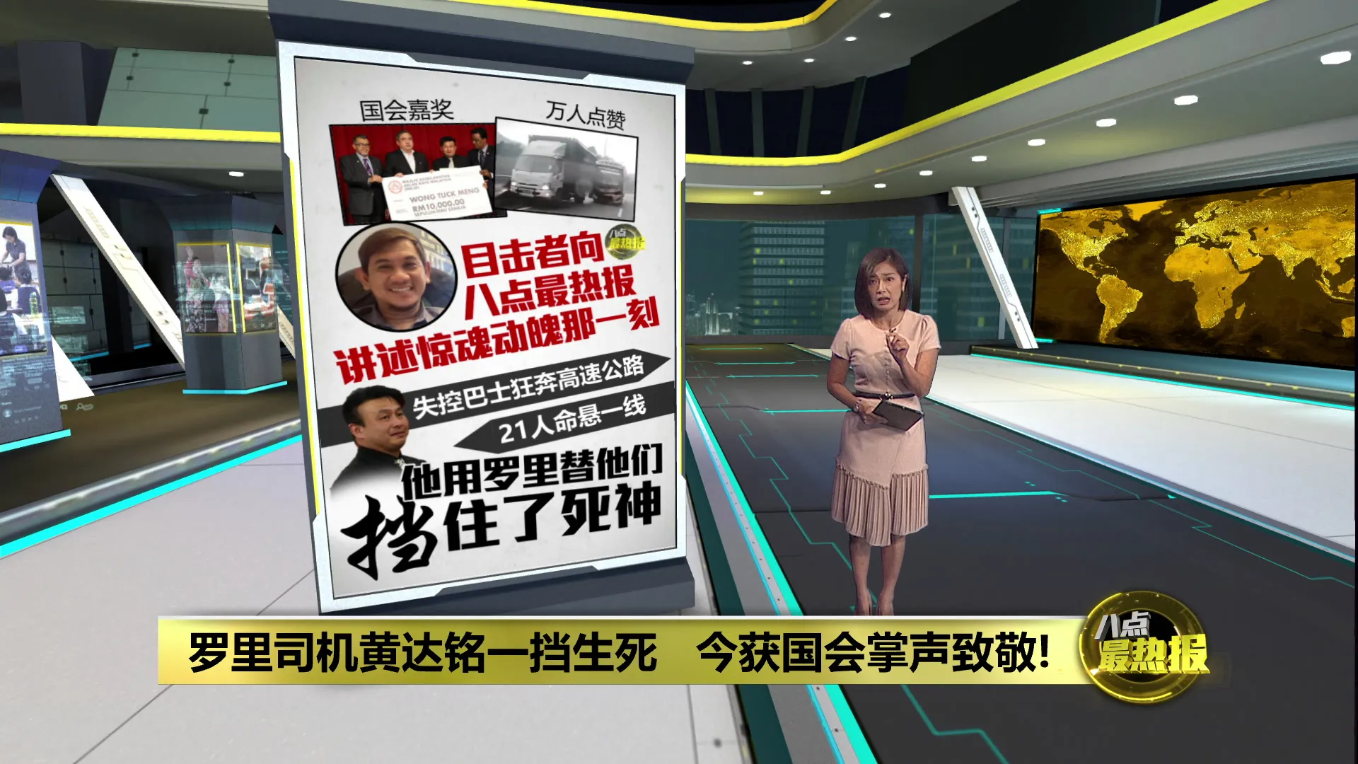 罗里司机黄达铭一挡生死   今获国会掌声致敬!
