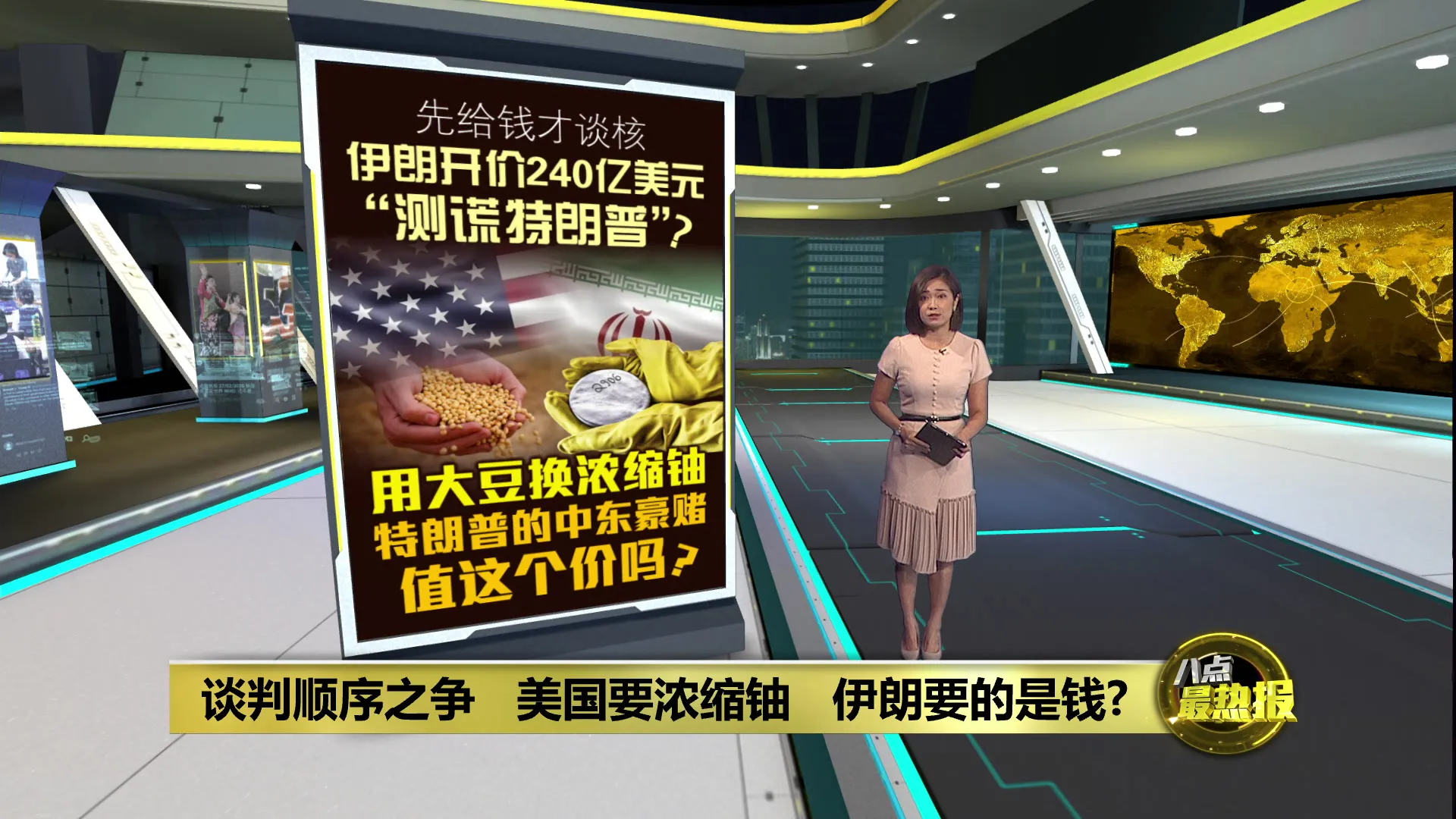 先给钱才谈核   伊朗开价240亿美元"测谎特朗普"？
