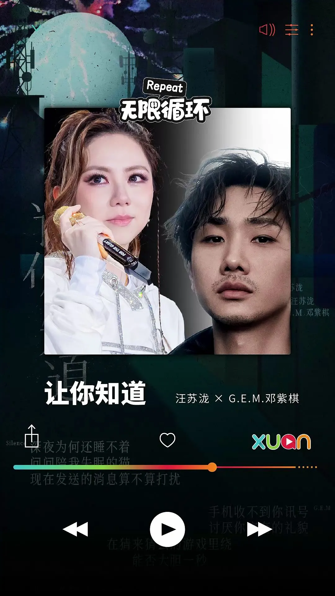 汪苏泷和邓紫棋惊喜合作！今日推荐歌单：《让你知道》【XUAN 无限循环】