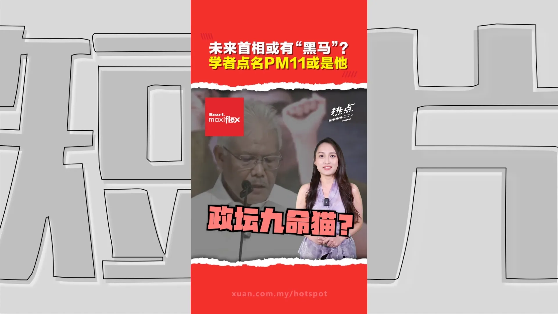 PM11最大黑马？不是安华不是扎希 学者为何点名“押注”韩沙？