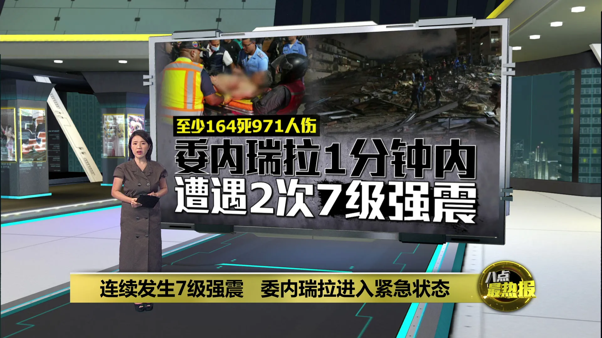 委内瑞拉1分钟内发生2次7级以上地震   导致164死971伤