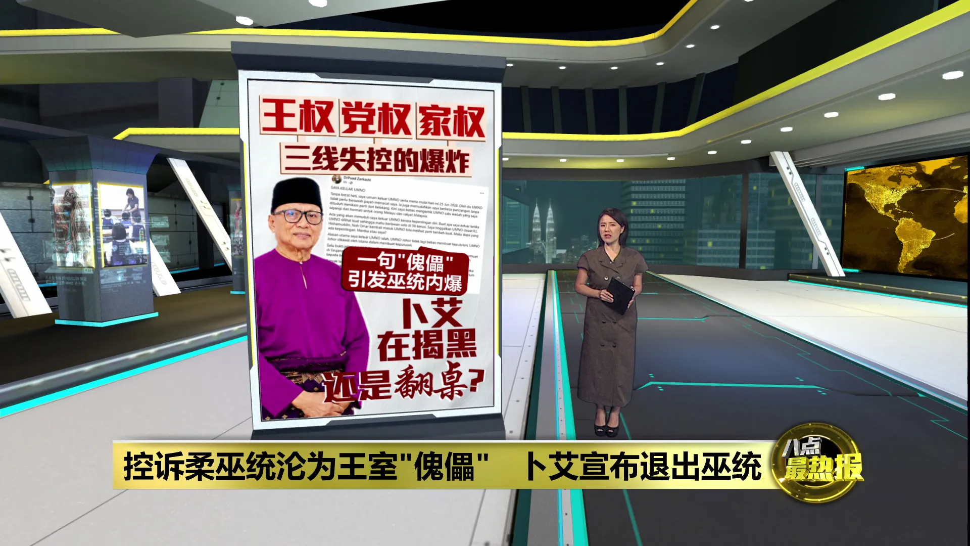 控诉巫统沦为王室"傀儡"   卜艾在揭黑还是翻桌？