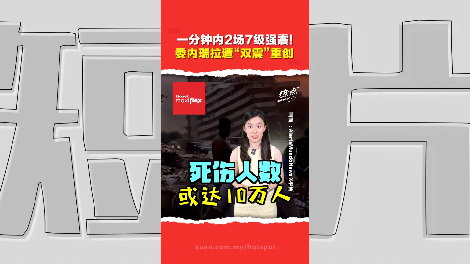 委内瑞拉“双震型地震”威力宛如1亿吨炸药  日本、美国加州同日连环地震有关联？