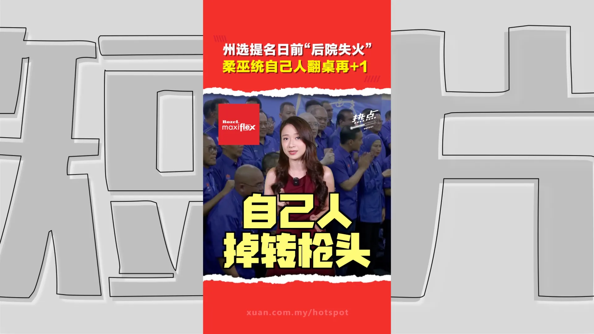 柔佛州选前夕国阵内部地震   巫统老将跳槽敌营叫阵马华   卜艾预告继续爆料
