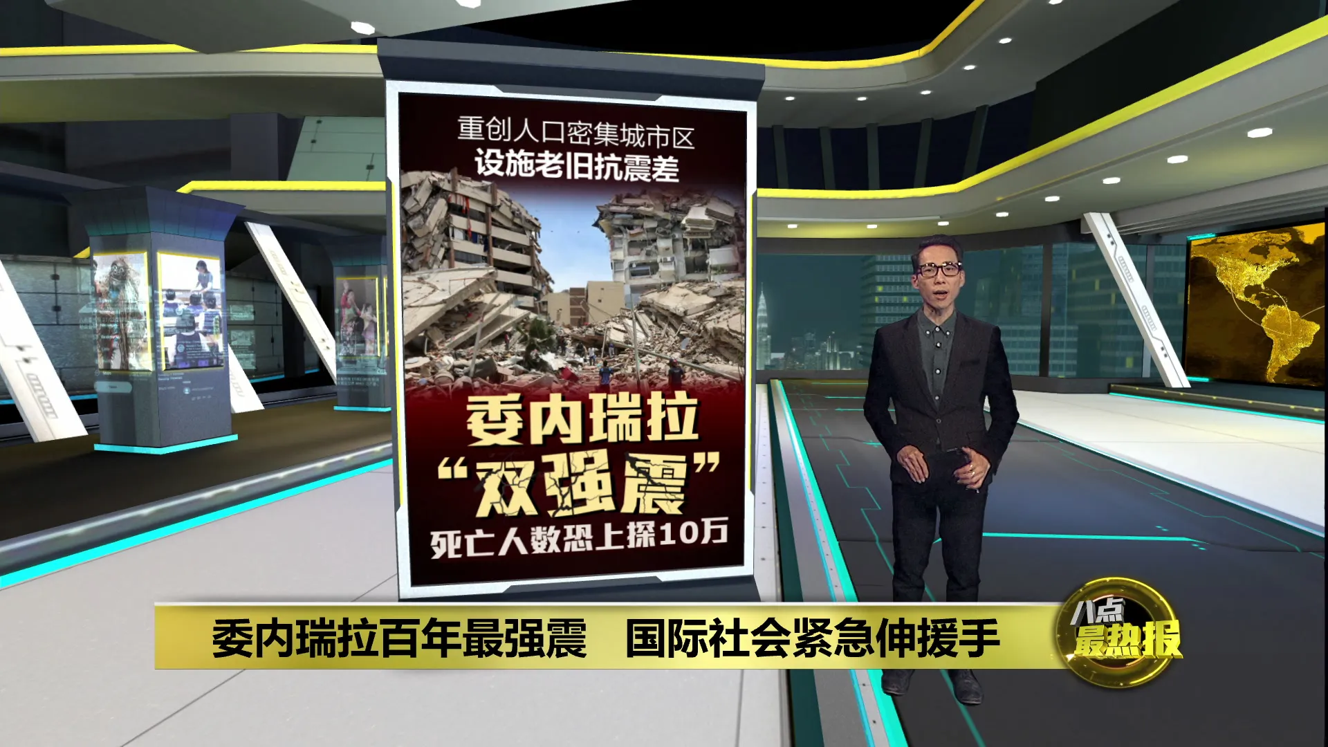 委内瑞拉百年最强震   国际社会紧急伸援手