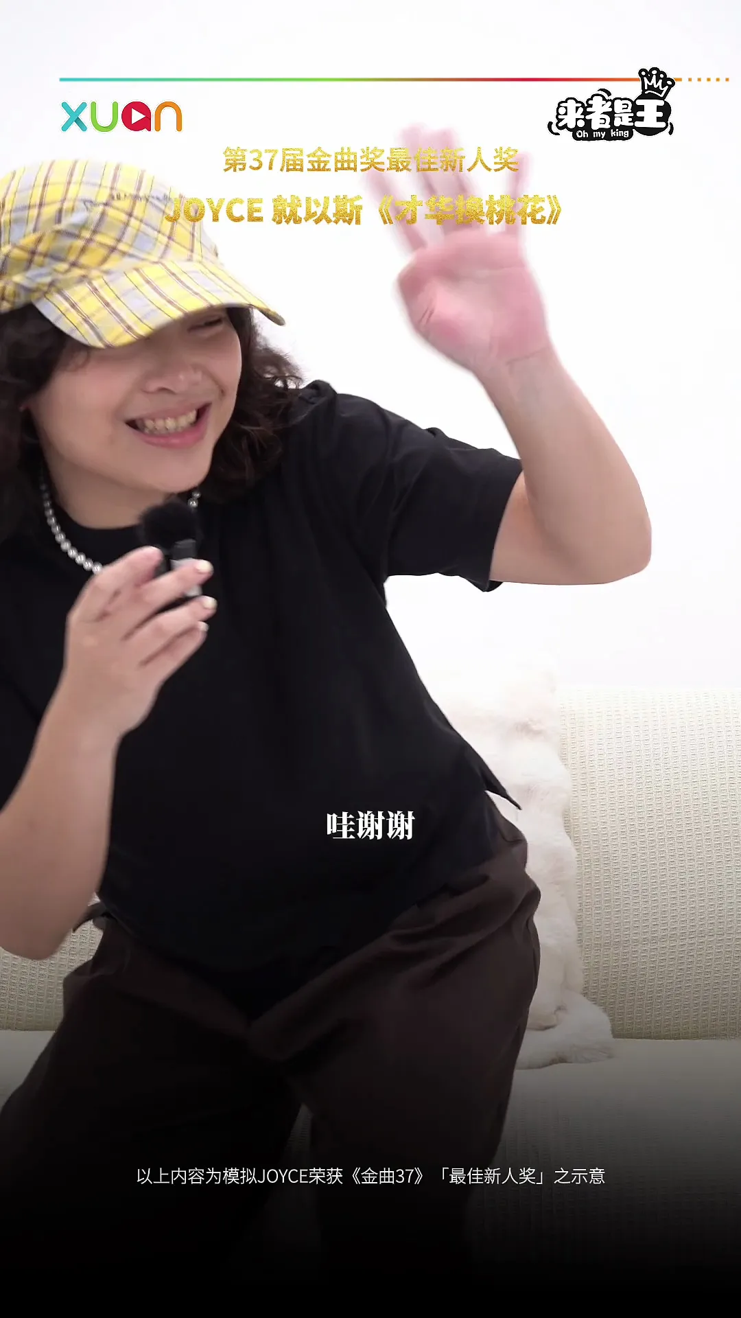 预祝Joyce顺利得奖《金曲37》最佳新人！