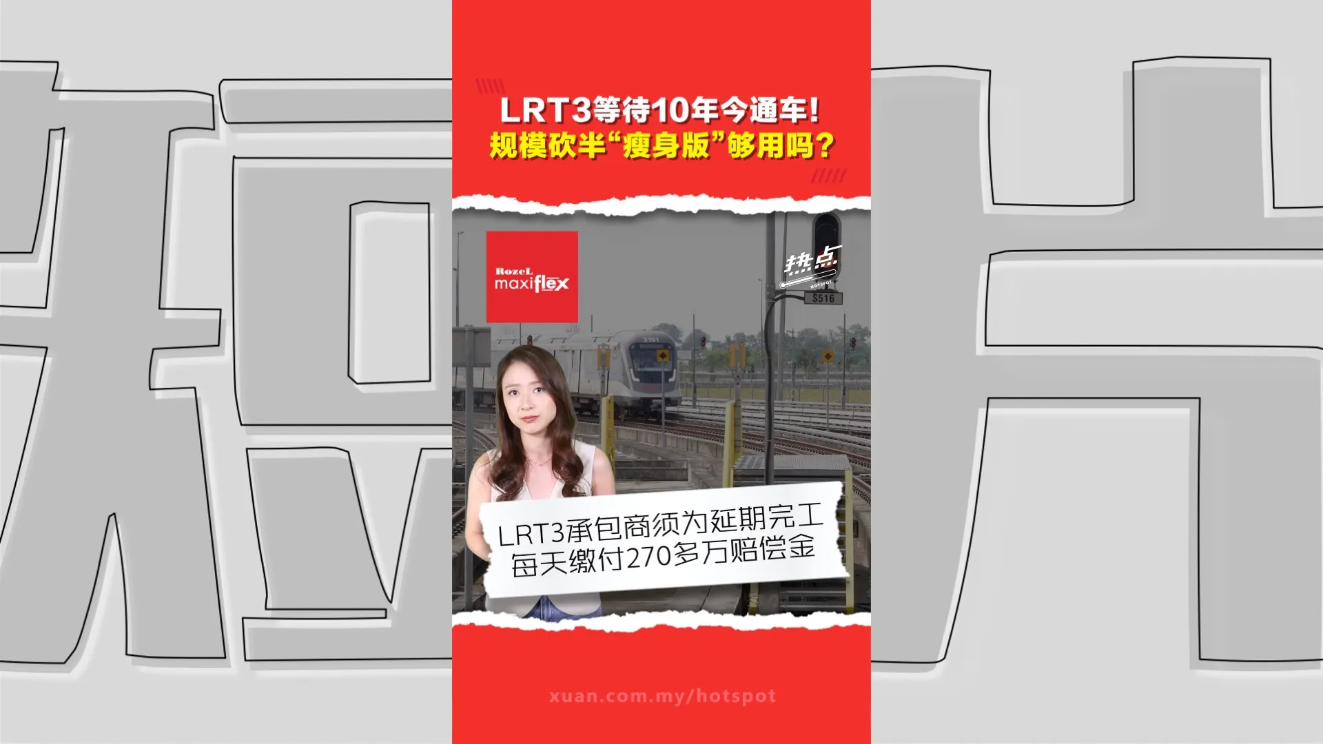 LRT3班次间隔等待时间长？  国家基建公司CEO有话说