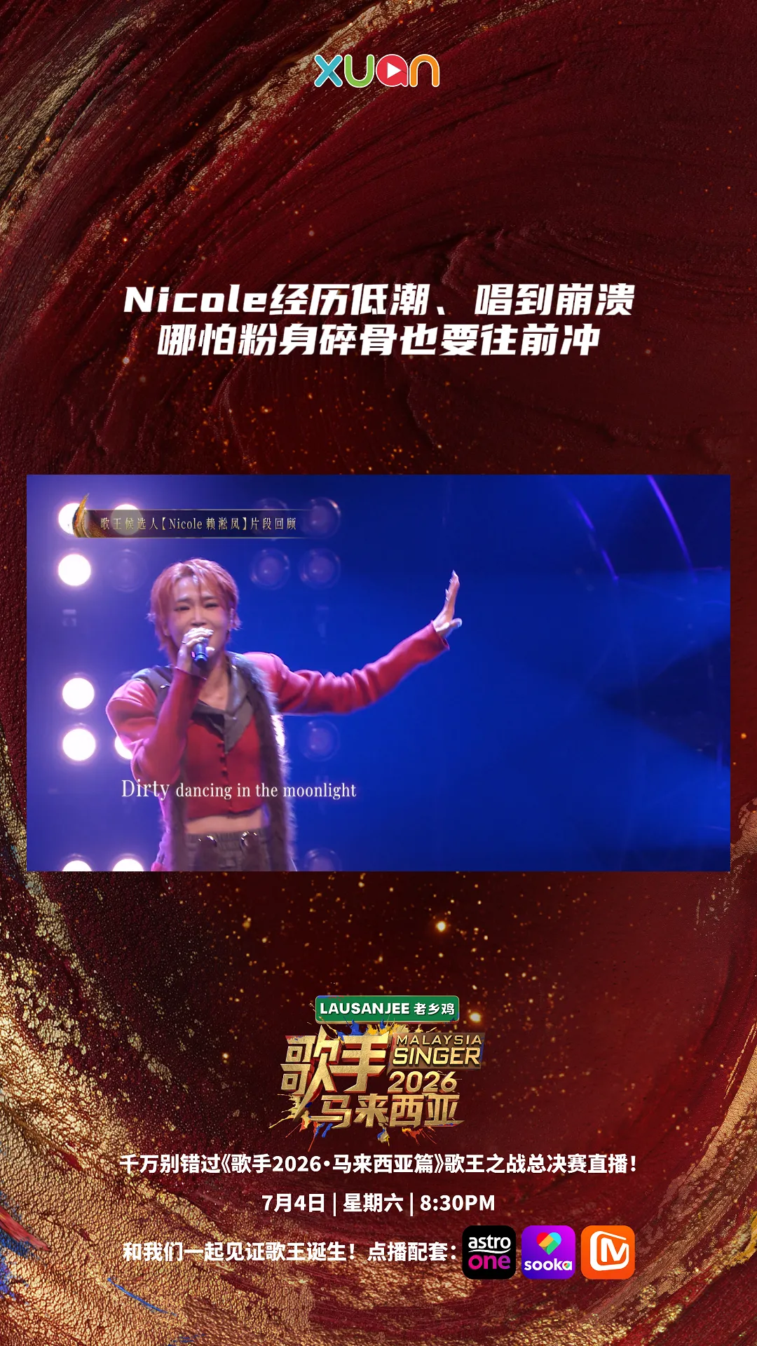 Nicole经历低潮、唱到崩溃，哪怕粉身碎骨，也要继续往前冲！｜ 《歌手2026・马来西亚篇》