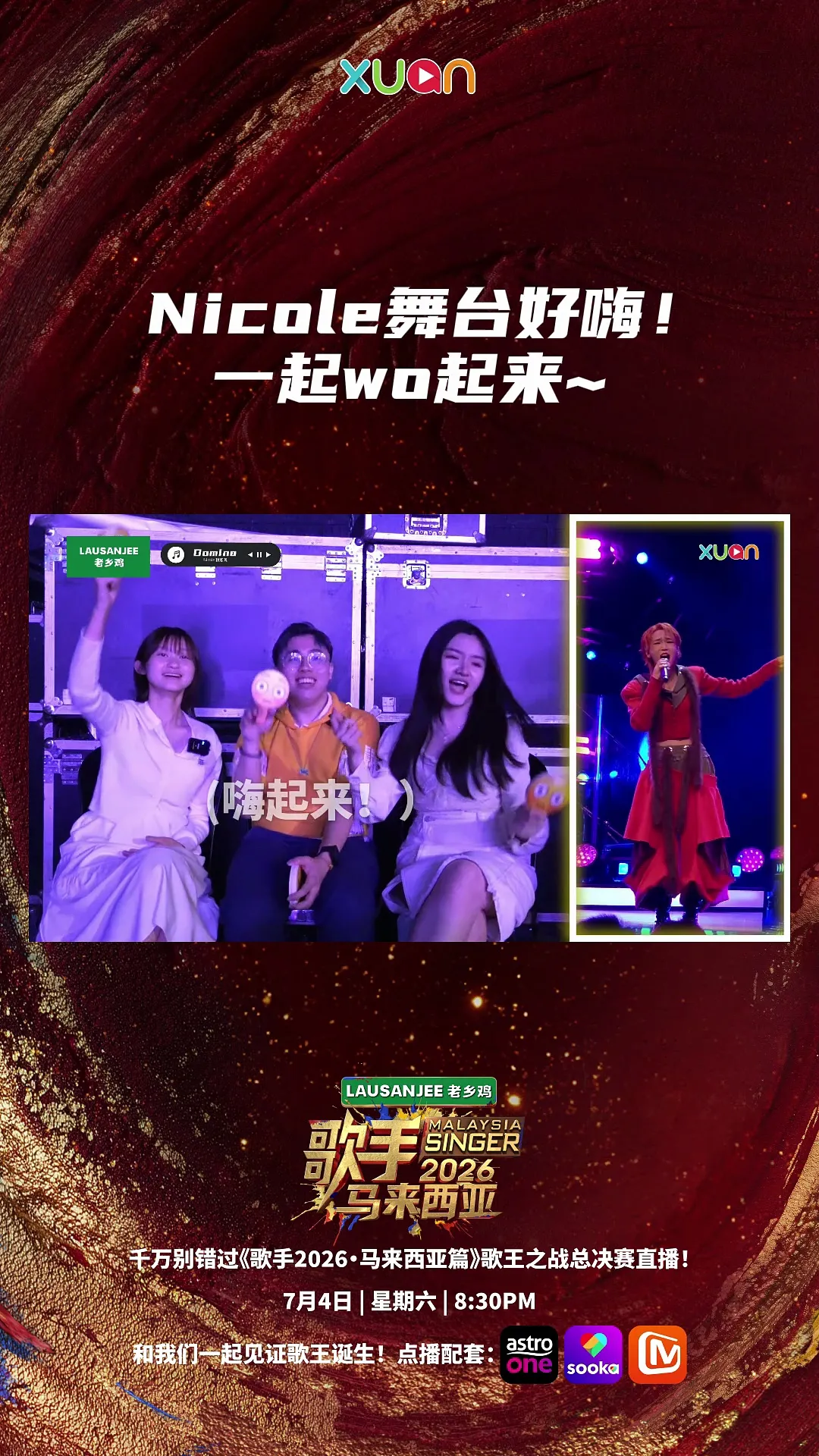 Nicole 这次嗨起来了！小编也一起“wo”起来啦~