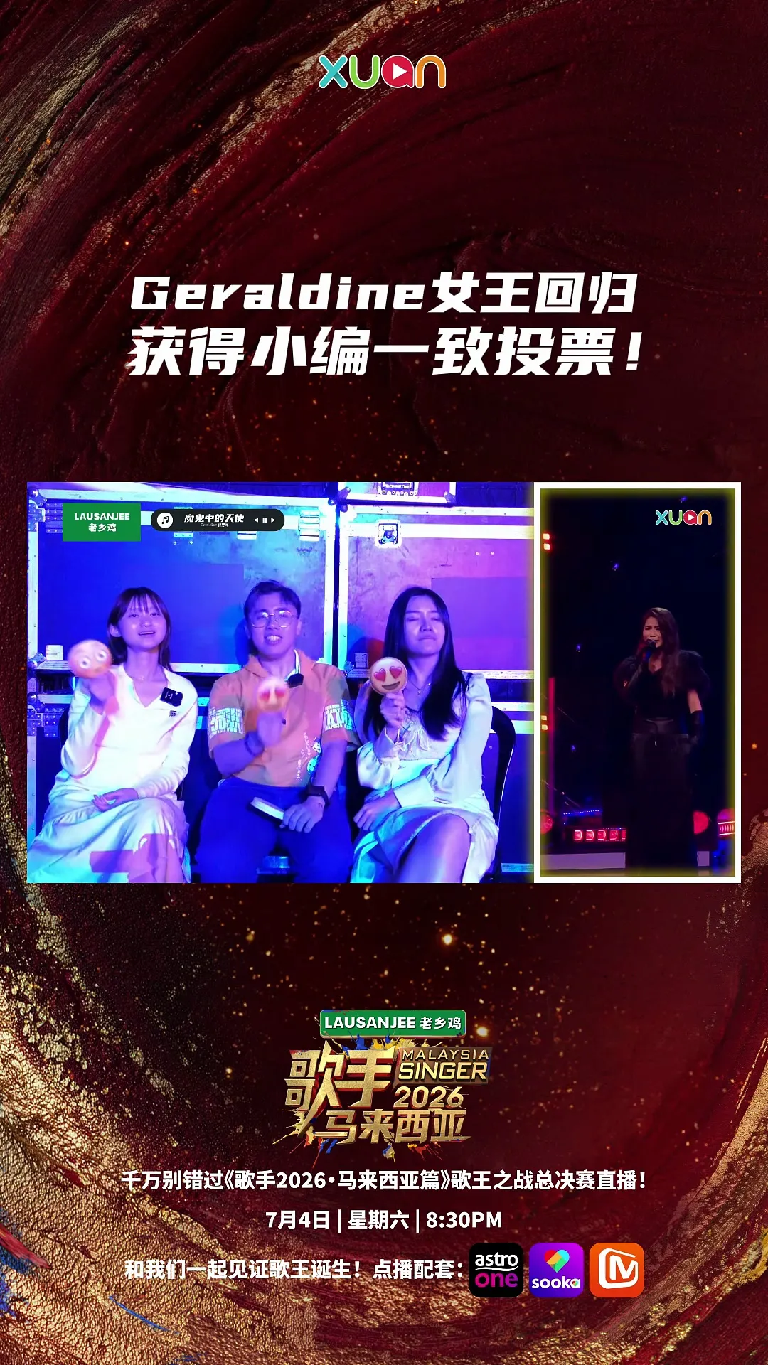 Geraldine 突围赛《魔鬼中的天使》获小编一致投票！