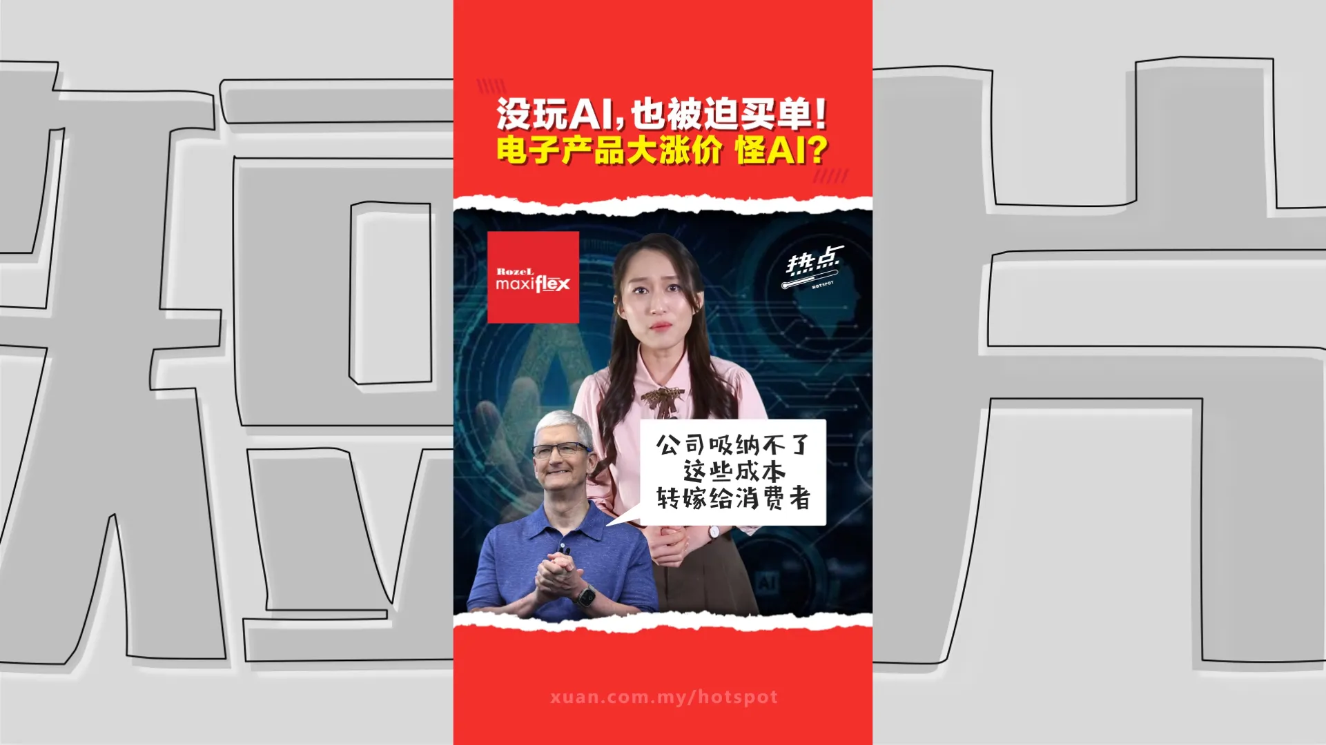 AI时代的“内存末日”！ 苹果微软“集体涨价”=全民被迫缴“AI税”？