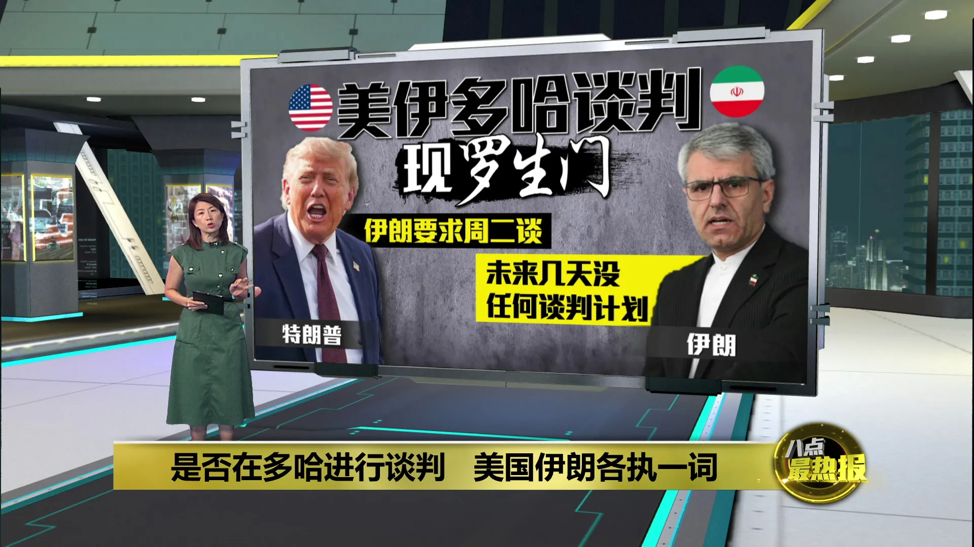 美伊是否在多哈进行谈判   双方各执一词