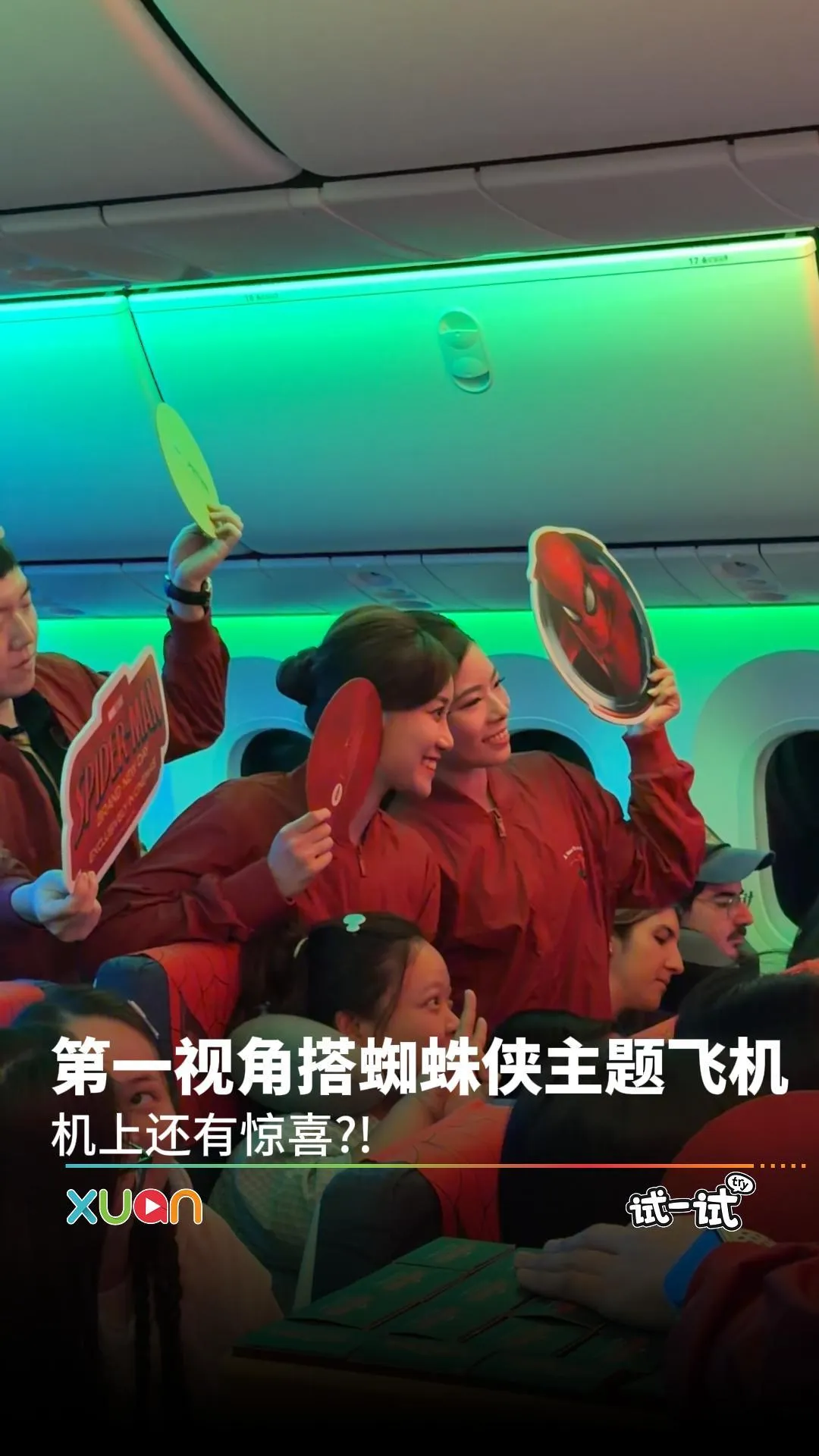 第一视角搭蜘蛛侠主题飞机 机上还有惊喜?!