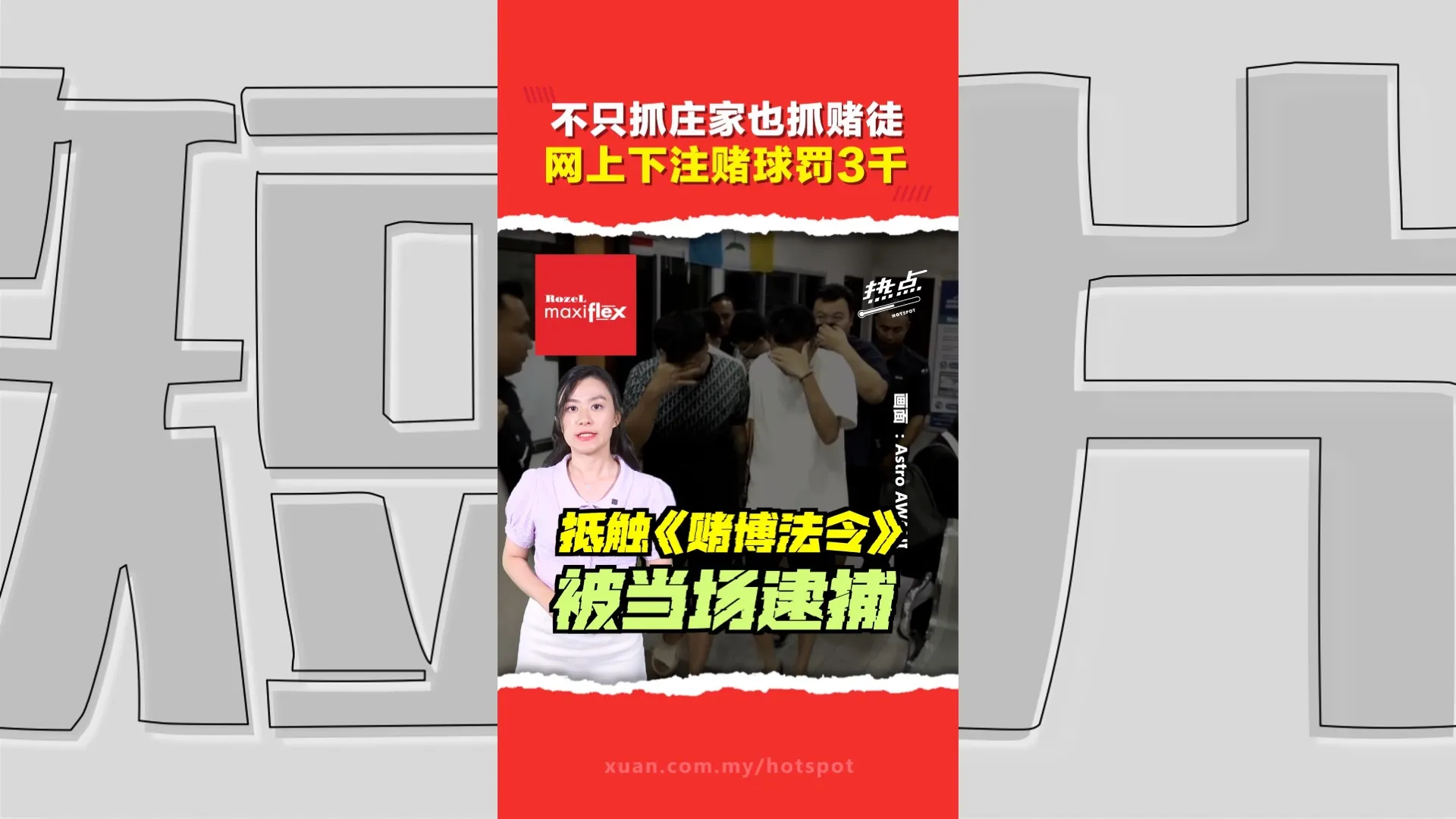 世界杯期间线上赌球被控上庭   槟城5男认罪各罚3千令吉