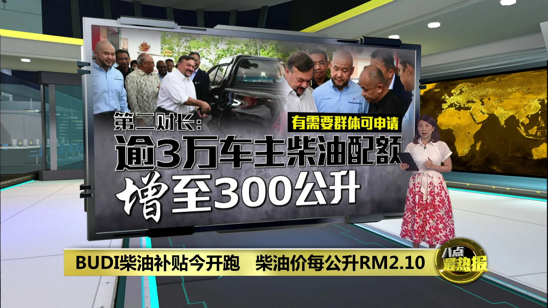 BUDI柴油补贴今开跑   柴油价每公升RM2.10