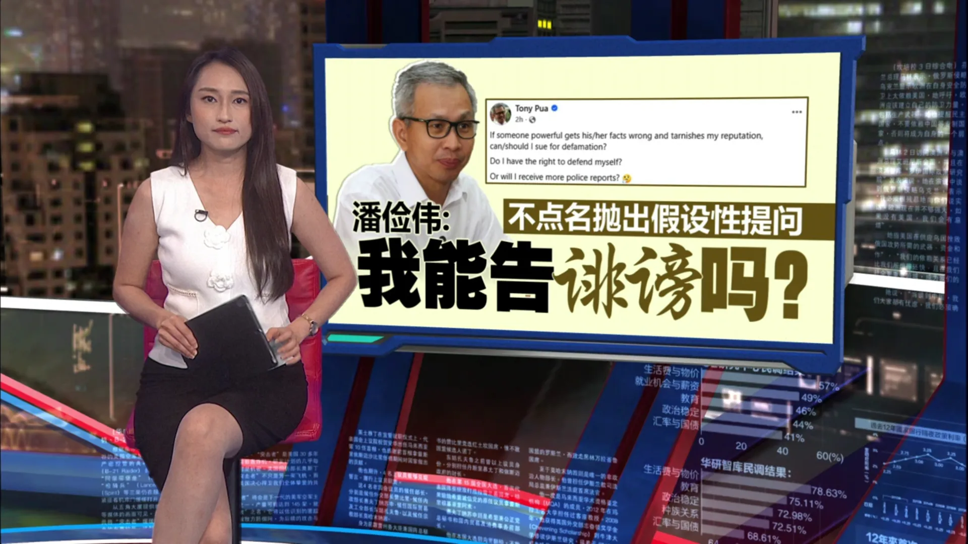 不点名抛出假设性提问   潘俭伟: 我能告诽谤吗?