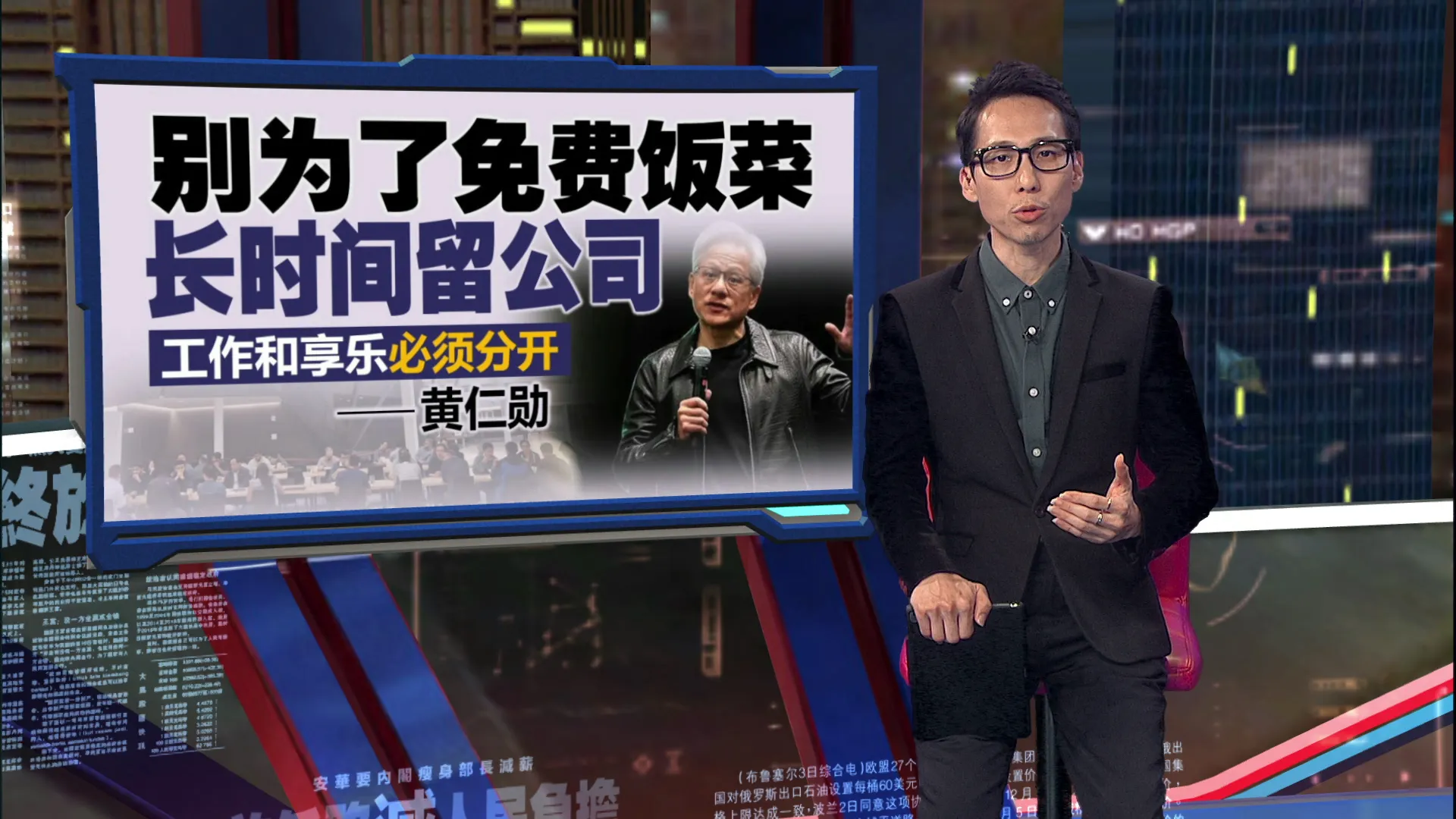 英伟达员工没有免费餐   黄仁勋：别为了免费饭菜长时间留公司
