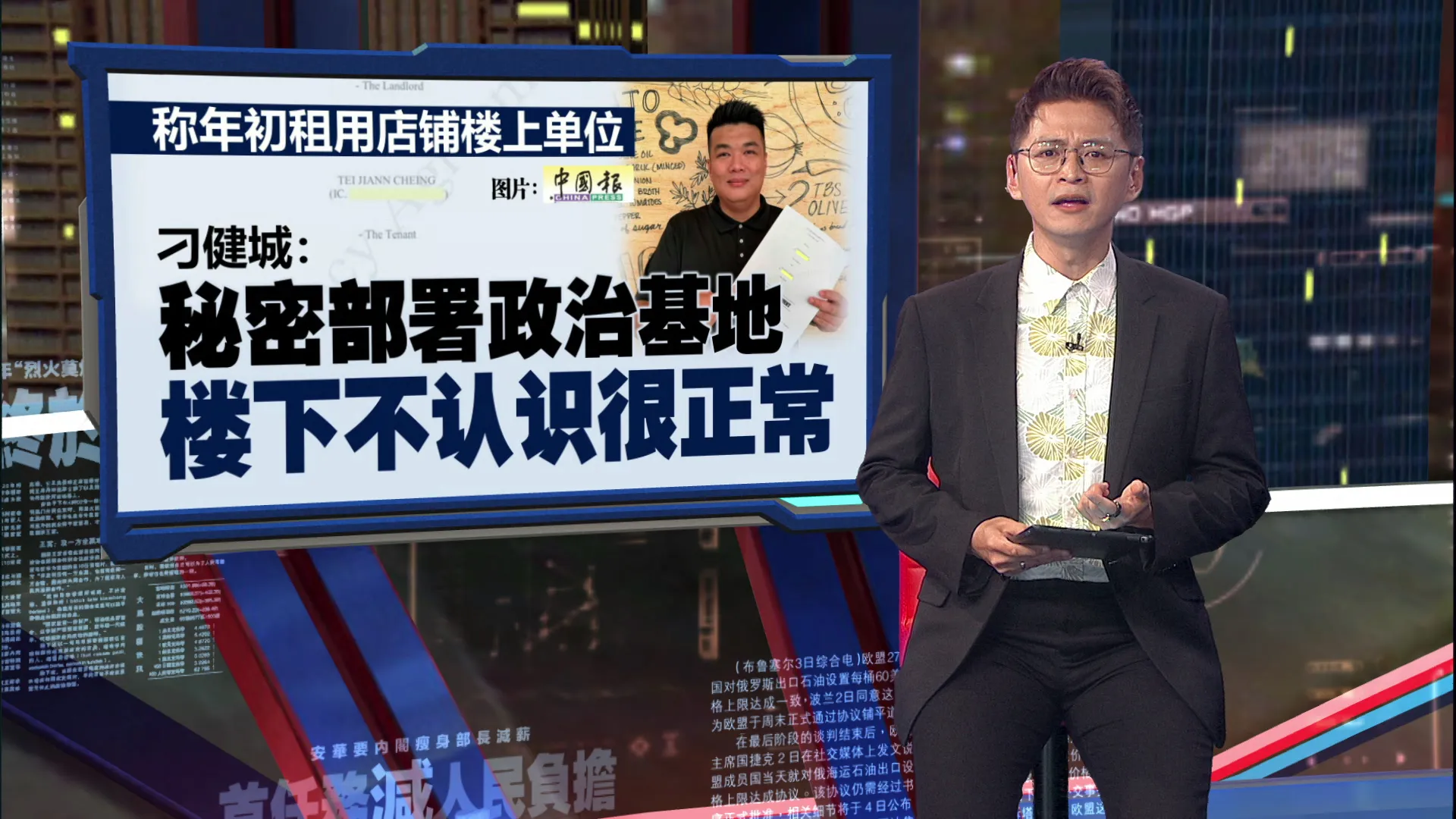 刁健城以店铺地址注册IC    店主：不知好友要搞政治