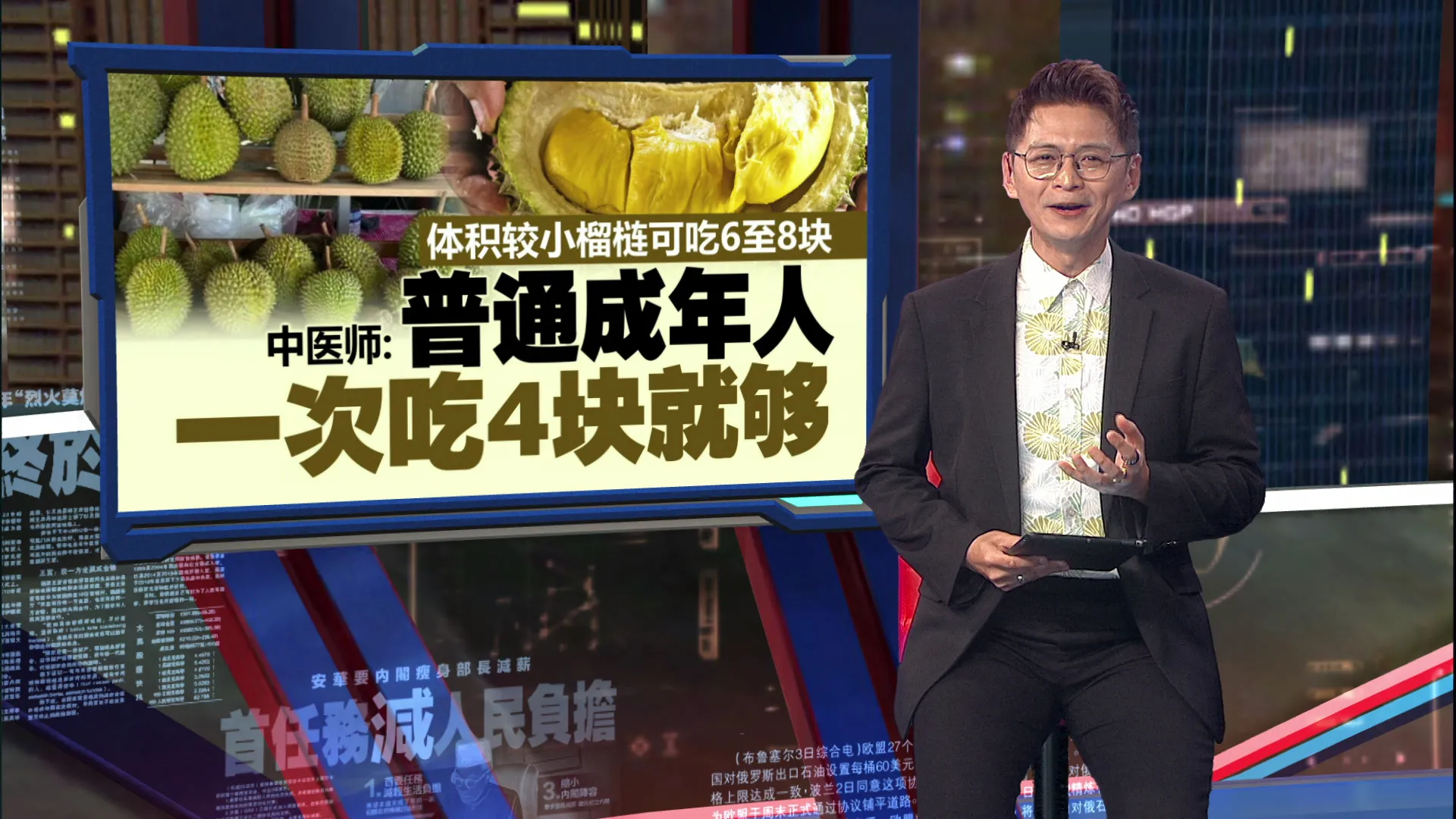 榴梿价格“跳水潮”民众狂吃榴梿   中医诊所患者人数上升