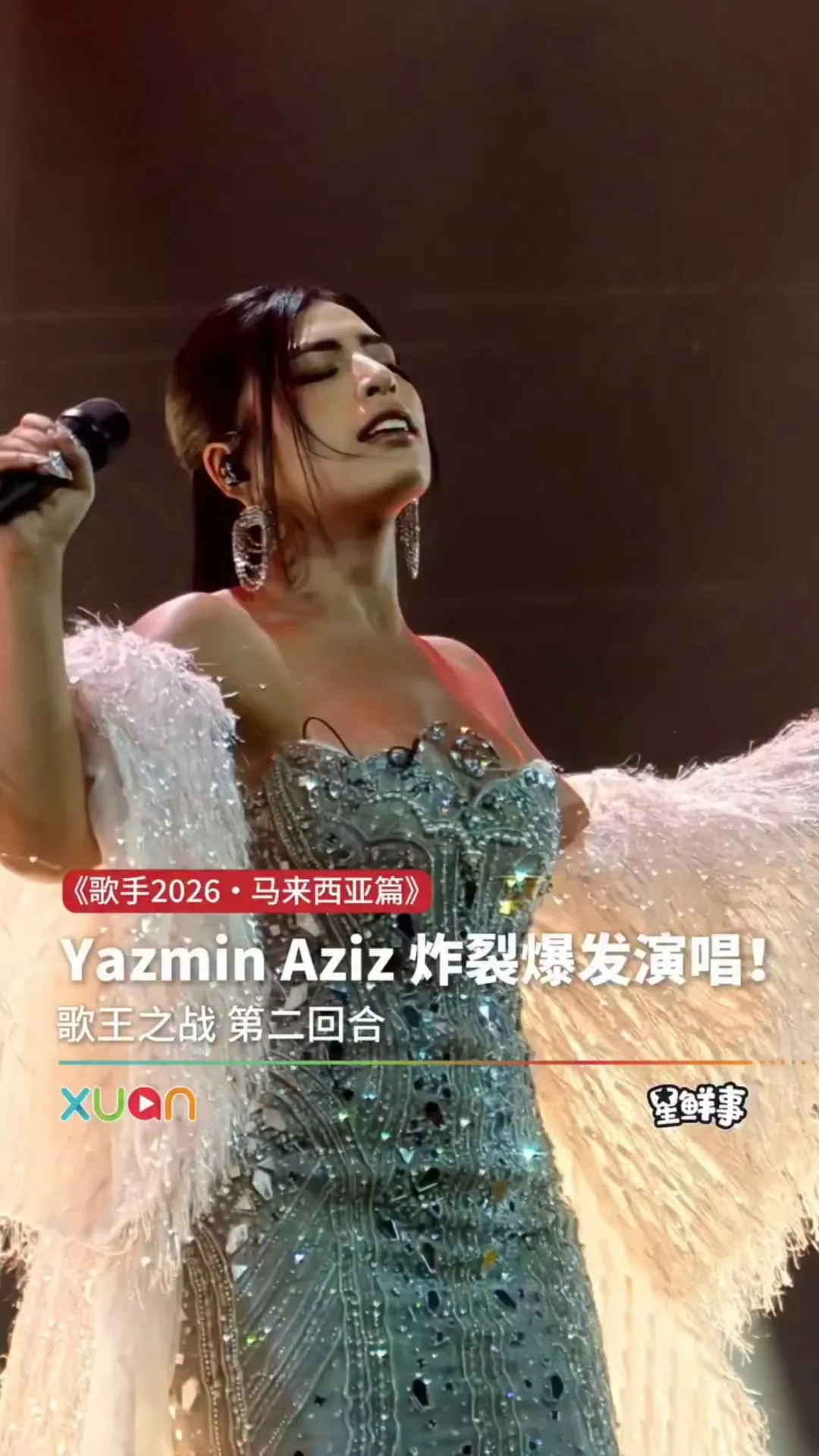 Yazmin 炸裂爆发演唱 《Set Fire to the Rain》｜《歌手2026・马来西亚篇》歌王之战 第二回合