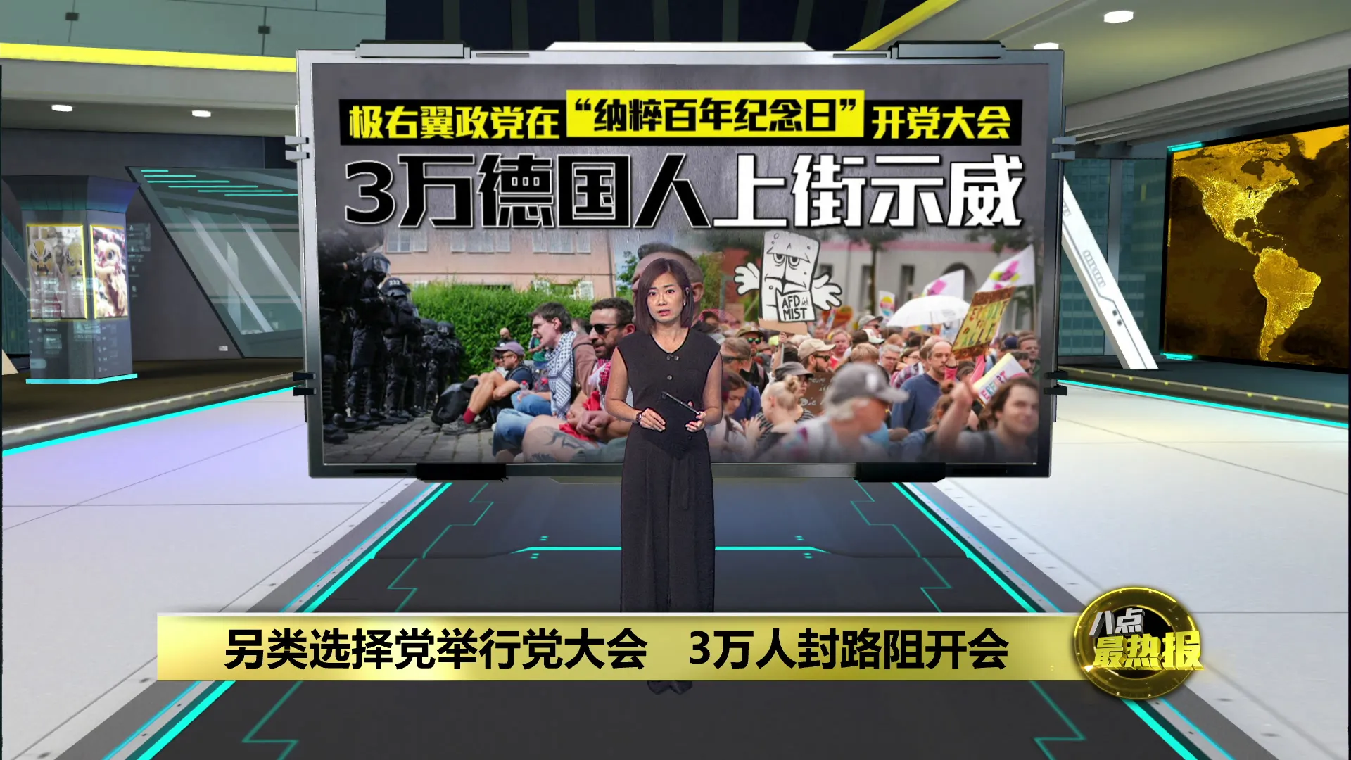 另类选择党举行党大会   3万人封路阻开会