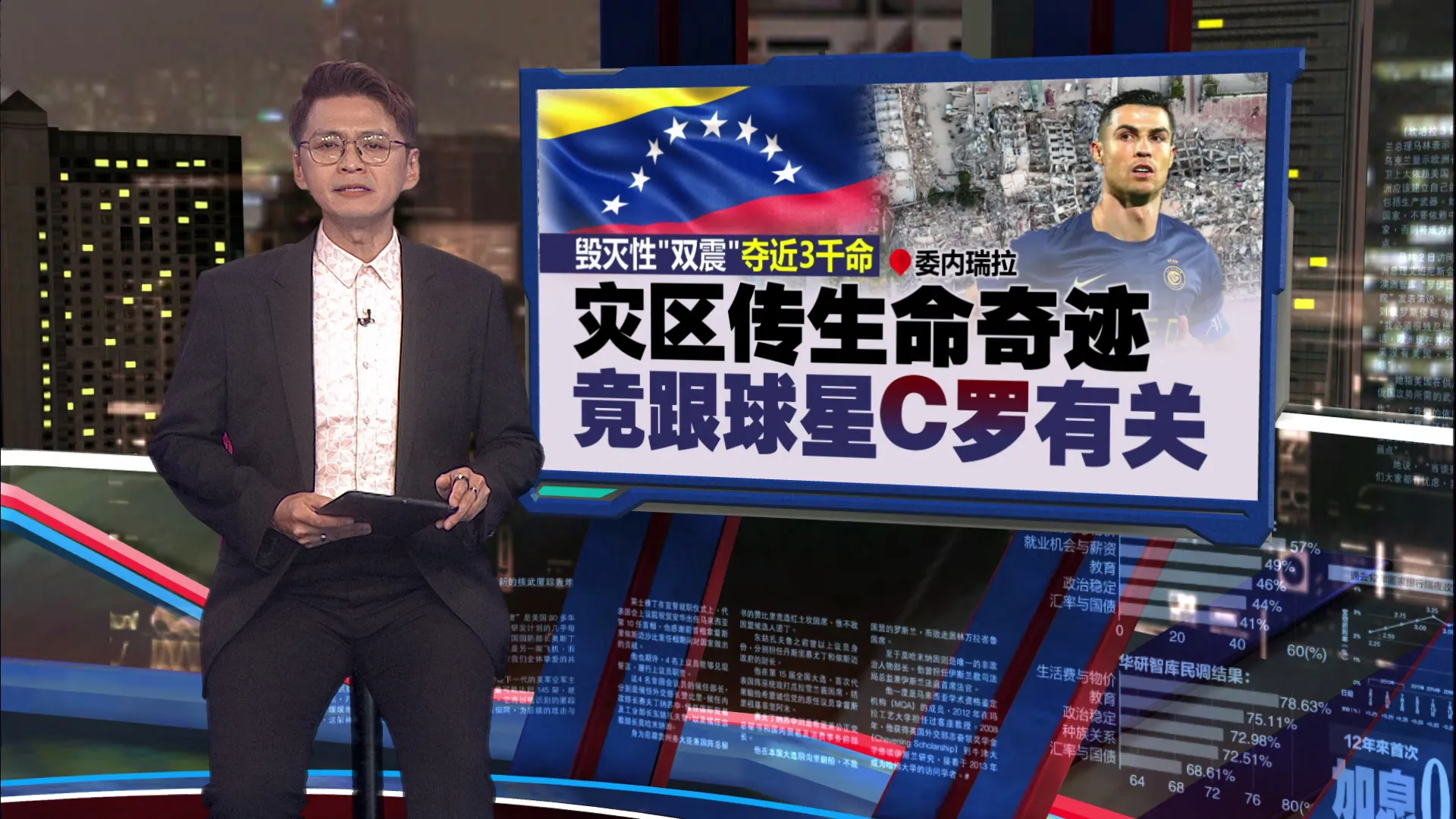 委内瑞拉传生命奇迹   男子困废墟8天，高喊C罗口号获救