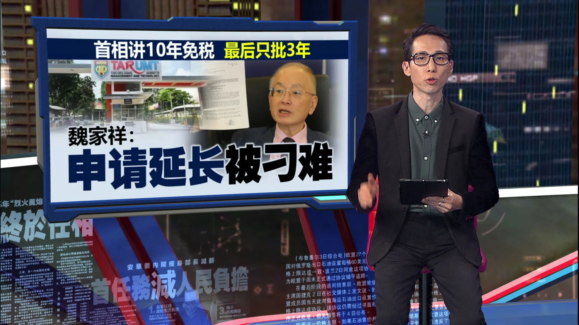 只给3年免税和附加条件   魏家祥: 马华不接受财政部决定