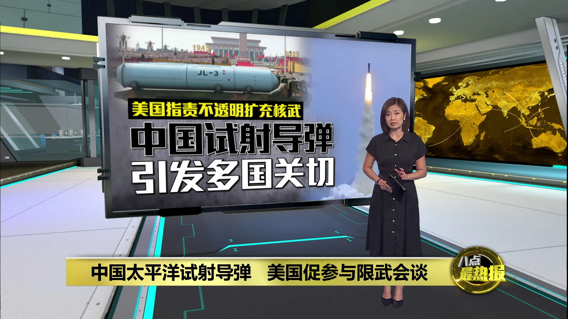 中国太平洋试射导弹   美国促参与限武会谈