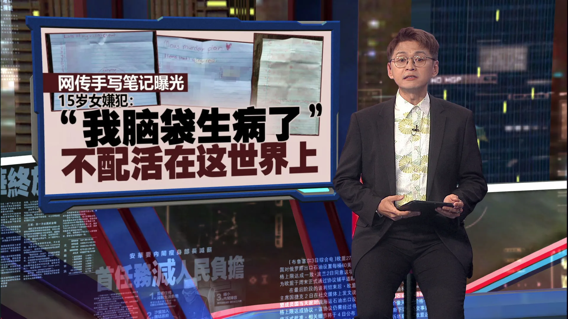 疑持刀伤人女学生笔记曝光   “消灭霸凌过我的人”引关注