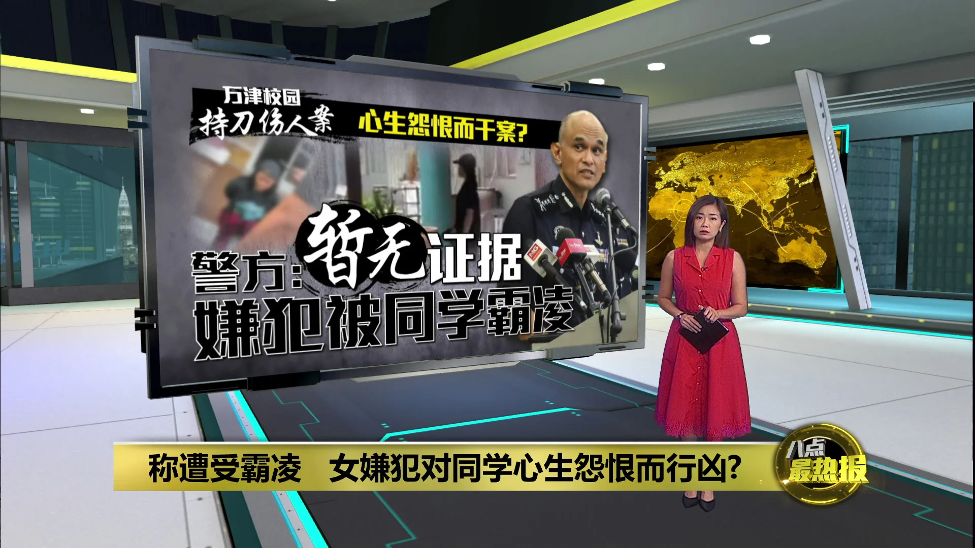 称遭受霸凌   女嫌犯对同学心生怨恨而行凶?