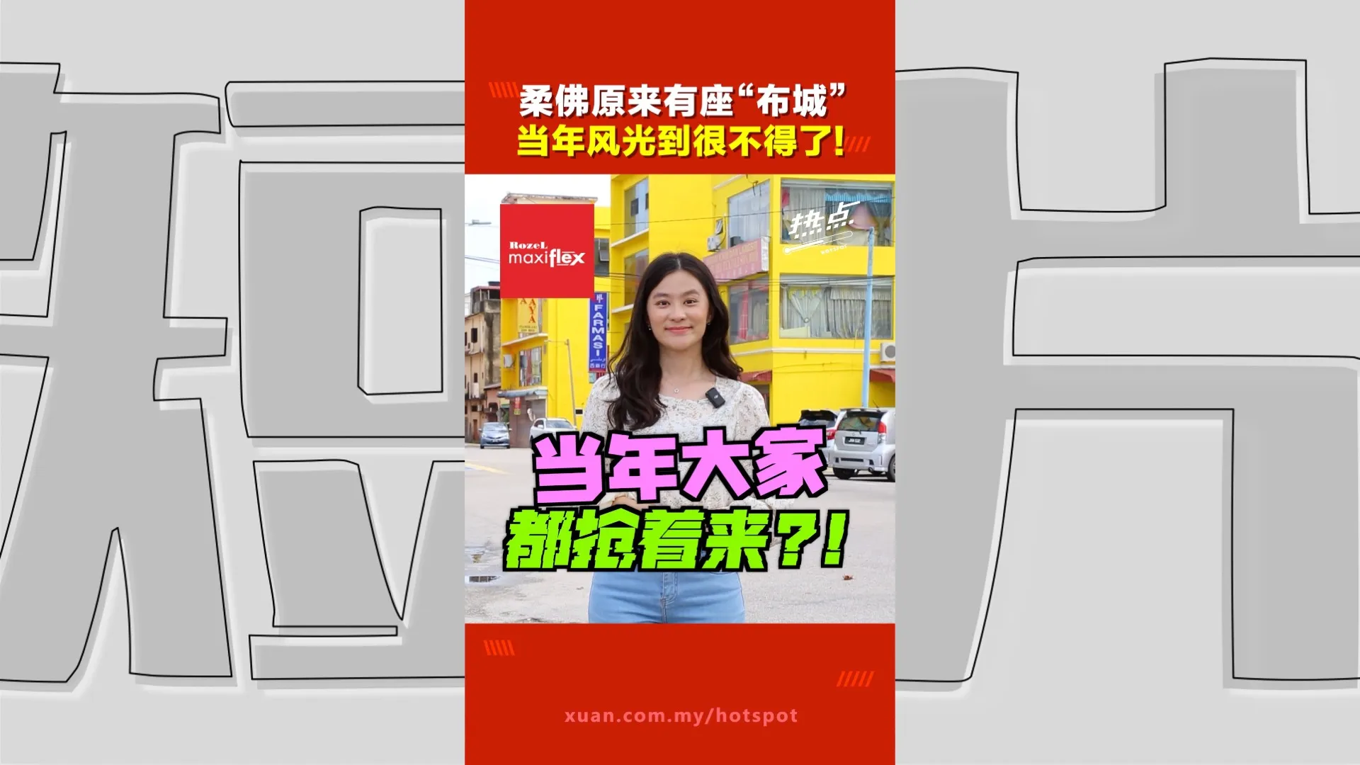 柔佛州选｜苏丹都亲自大驾光临来买衣服！柔佛“布城”如今变什么样？想对“未来YB”说的是……