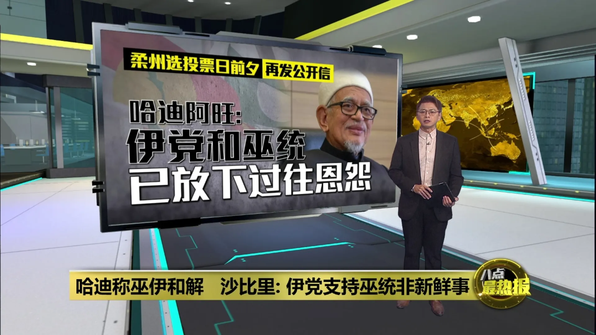 哈迪称巫伊和解   沙比里: 伊党支持巫统非新鲜事