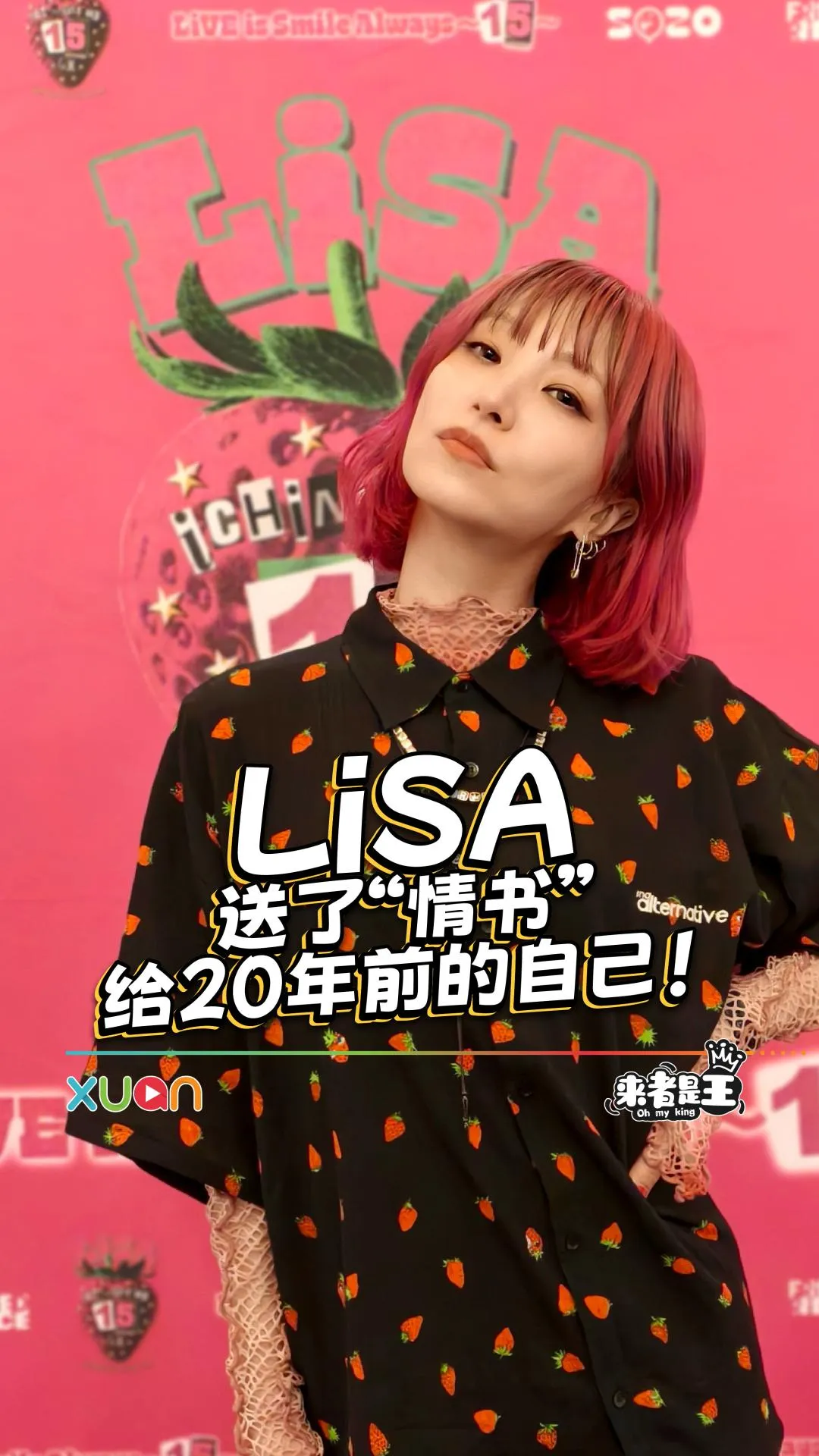 LiSA 形容马来西亚粉丝是“这首歌”！现场送“情书”给20年前的自己