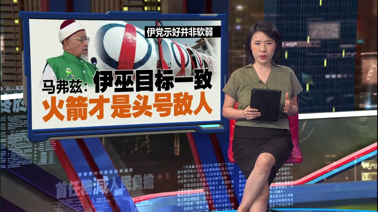 【柔州选】为确保马来穆斯林掌权   哈迪：伊党巫统已放下过往恩怨