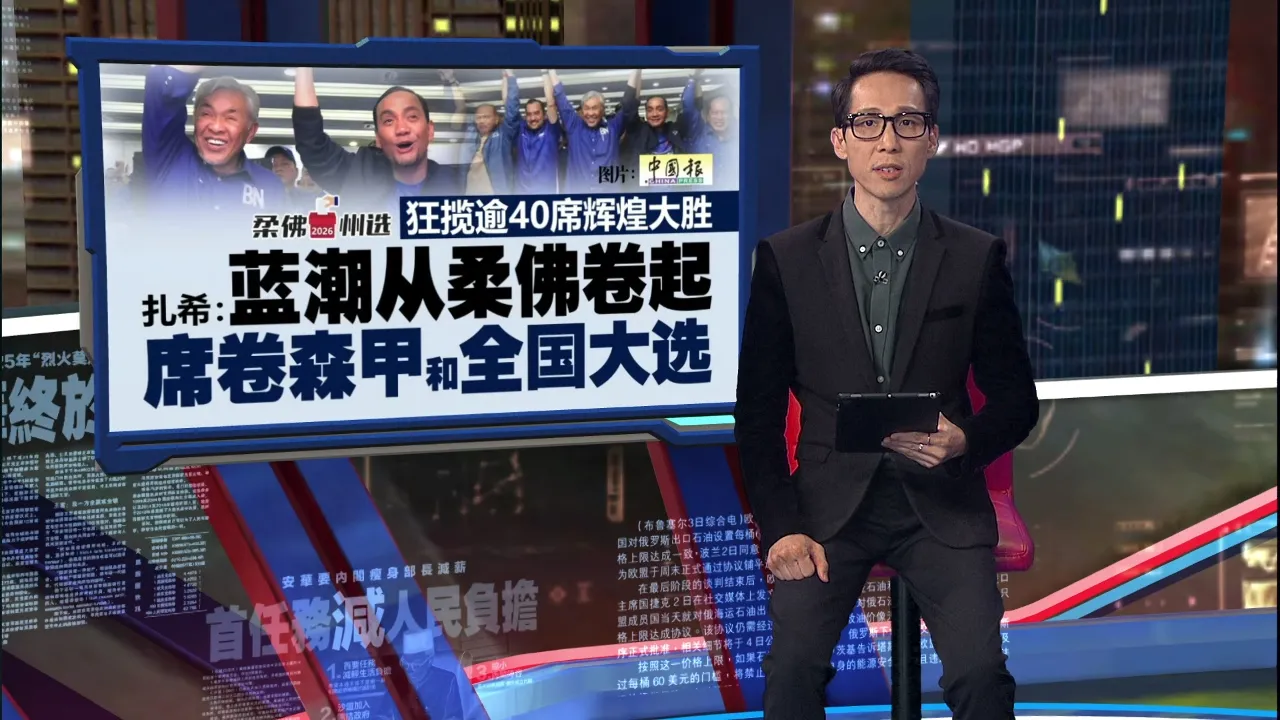 国阵柔州狂揽逾40席   扎希预言：“蓝潮”将席卷全国