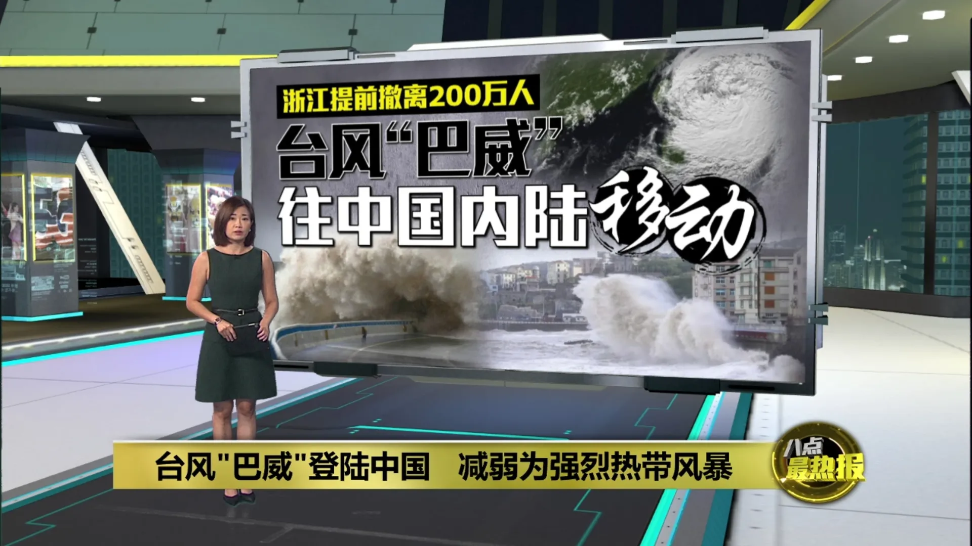 台风"巴威"登陆中国   减弱为强烈热带风暴