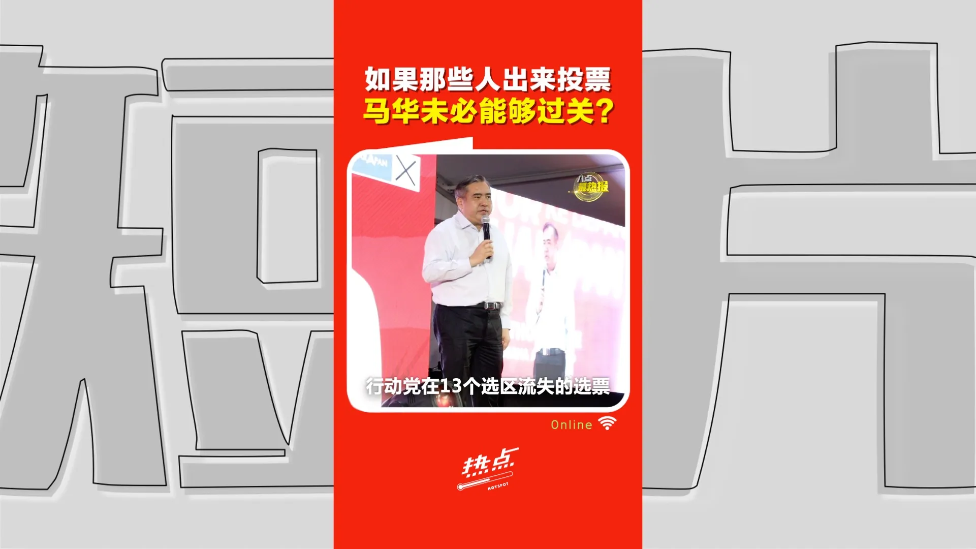 柔佛州选｜黄进发：行动党输给马华，也输给没出来投票的人
