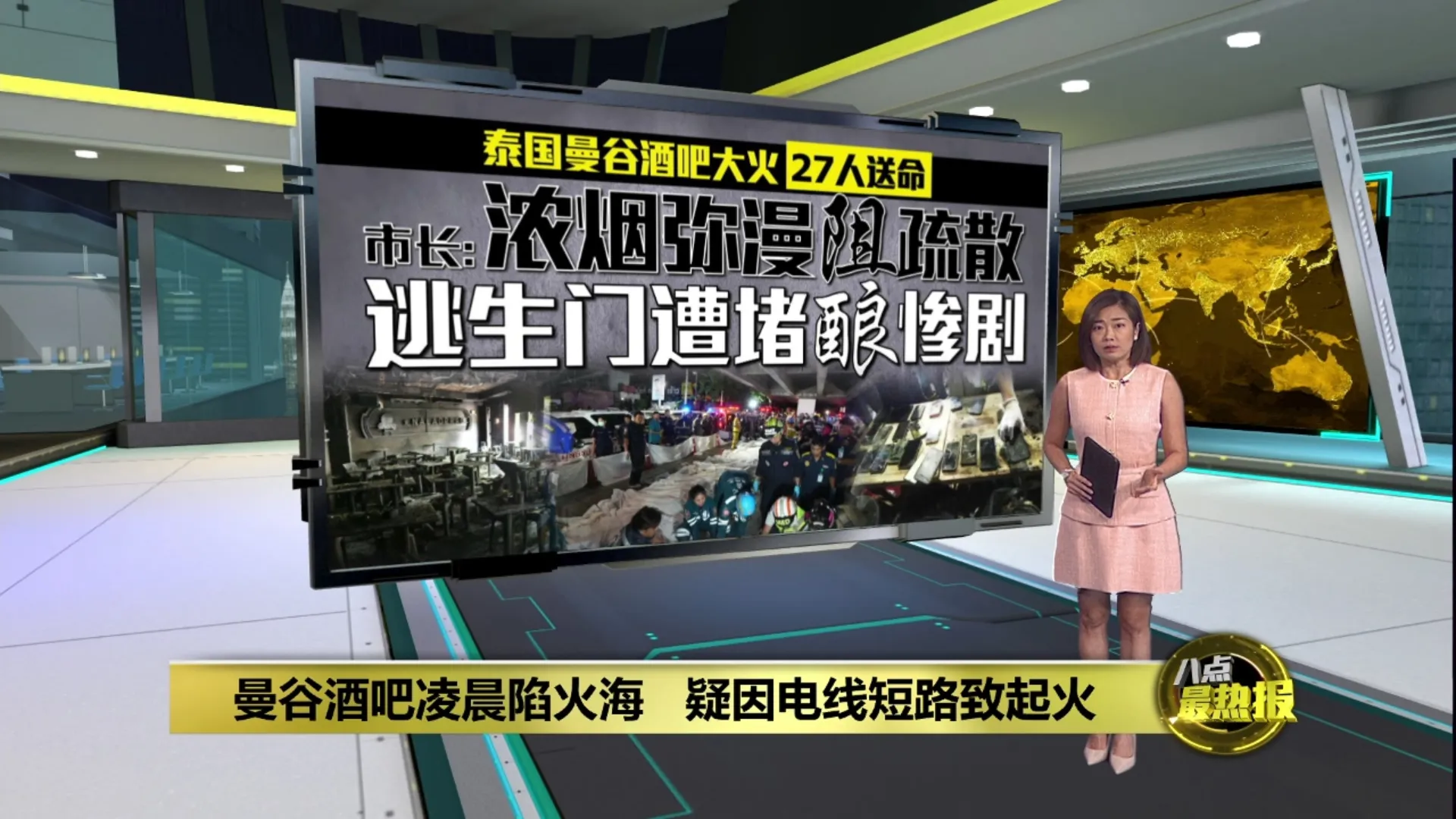 曼谷酒吧凌晨陷火海   民众惊慌逃命画面曝光
