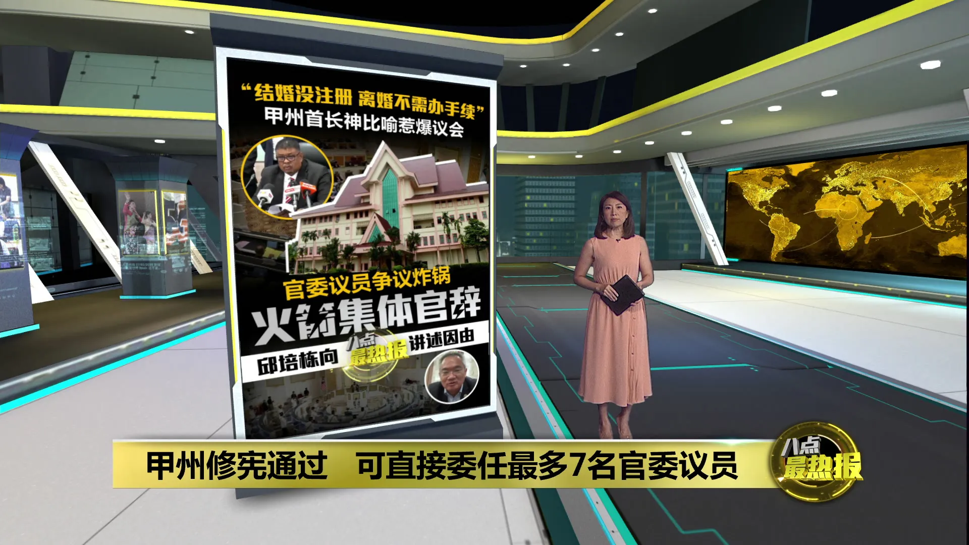 不满官委州议员修宪通过     火箭辞官退出甲政府