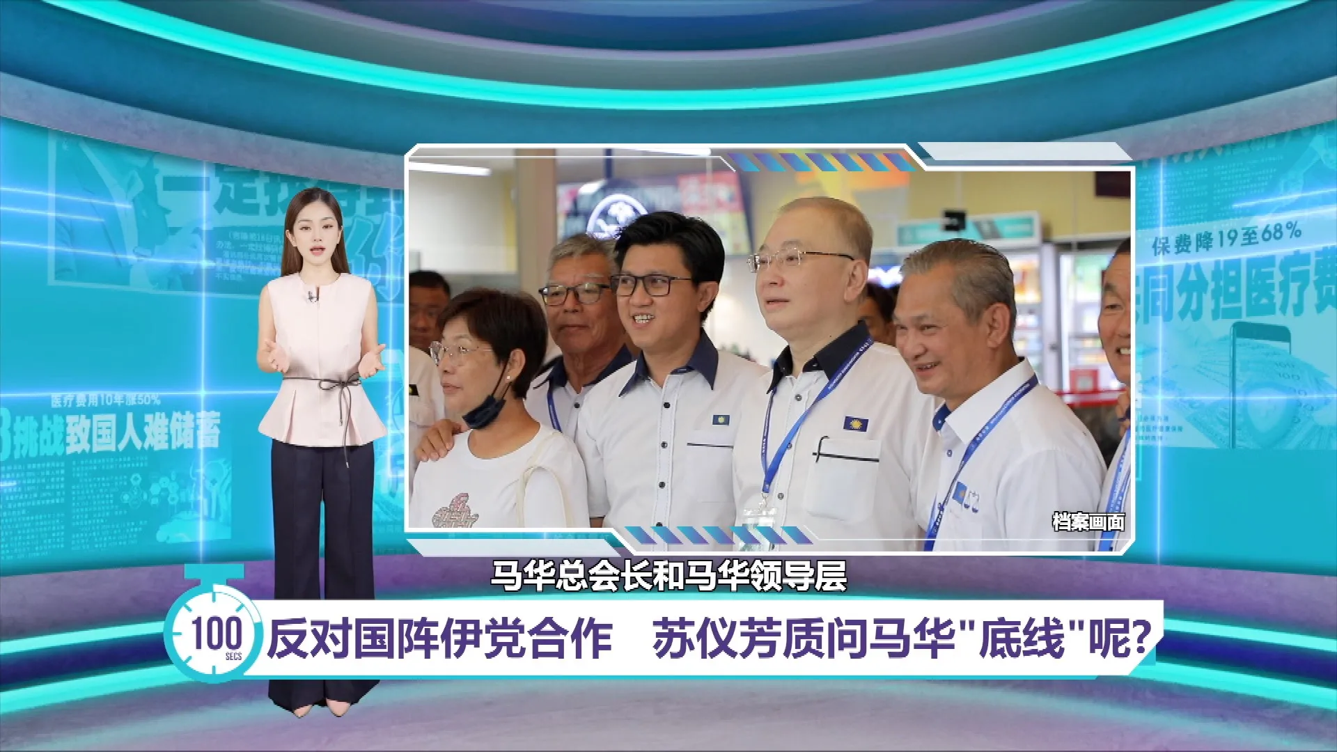 反对国阵伊党合作   苏仪芳质问马华底线呢?