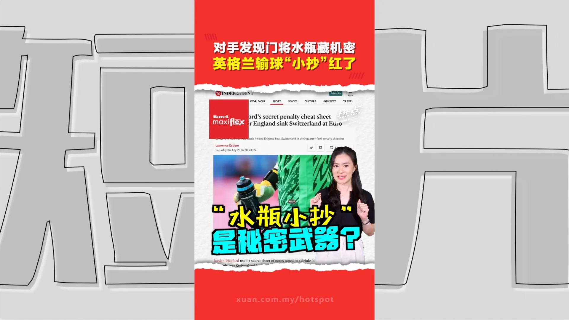 英格兰门将“点球小抄”遗留现场  阿根廷球员围观解密  网民幽默调侃：难怪哈兰德爱喝对手门将的水！