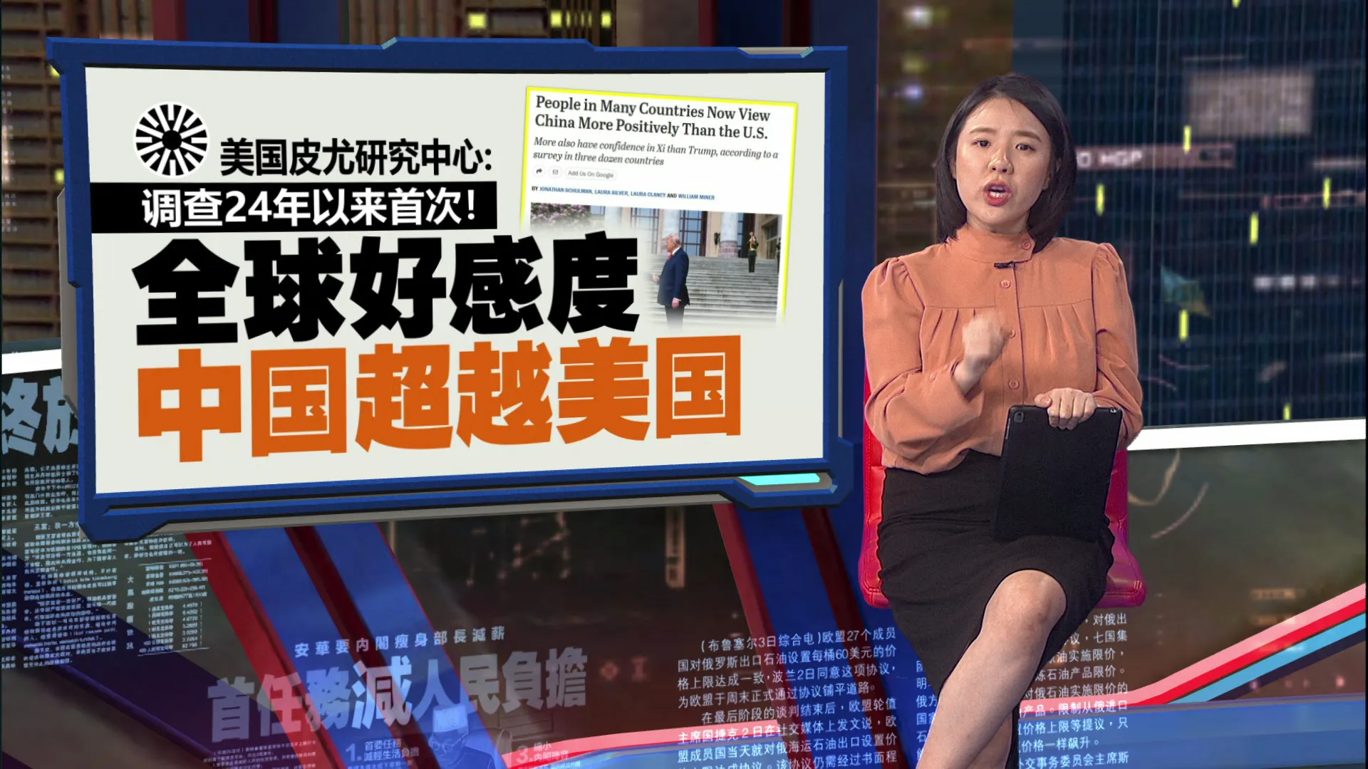 调查24年以来首次！   美国皮尤研究中心：中国全球好感度超越美国