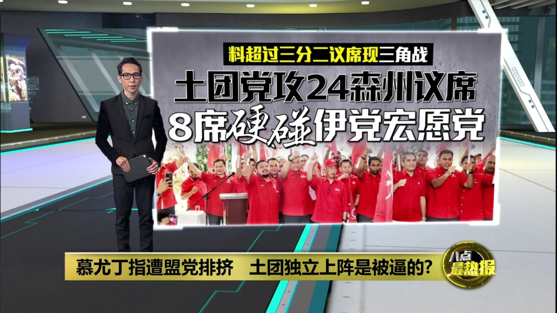土团党没有主动脱离国盟   慕尤丁: 是被迫走向独立